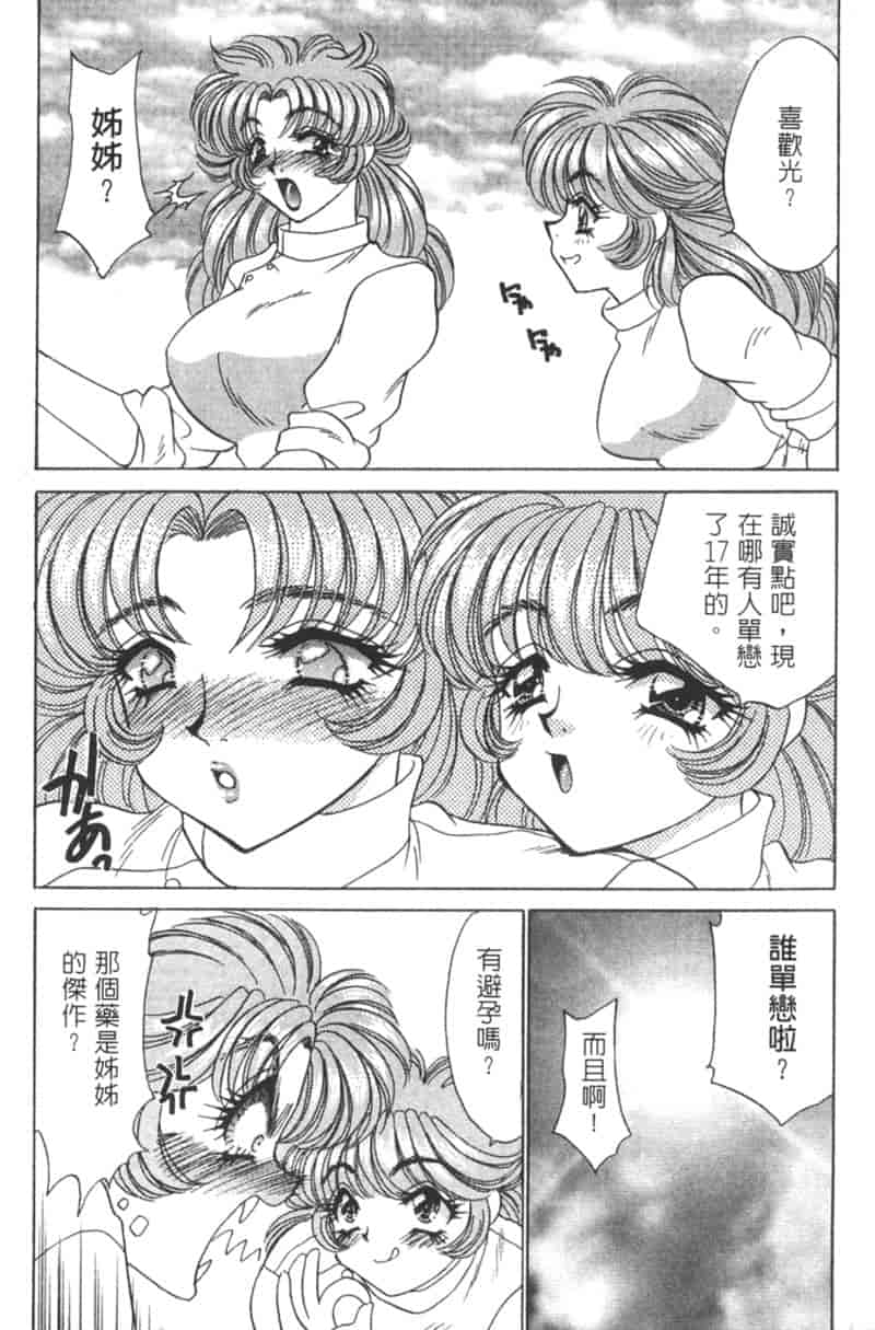 汉化版-[猫島礼] 診察中はお静かに！！ 2_第3集