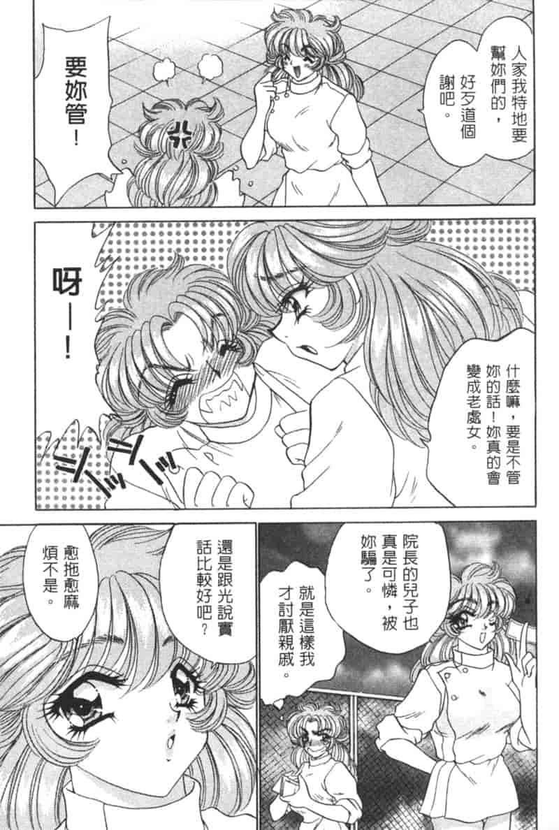 汉化版-[猫島礼] 診察中はお静かに！！ 2_第3集