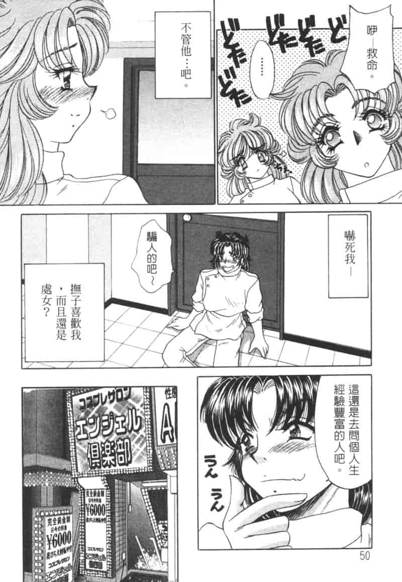 汉化版-[猫島礼] 診察中はお静かに！！ 2_第3集
