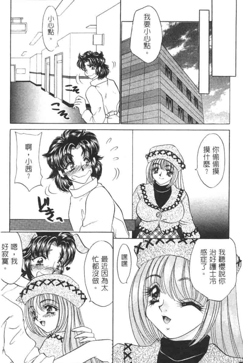 汉化版-[猫島礼] 診察中はお静かに！！ 2_第3集