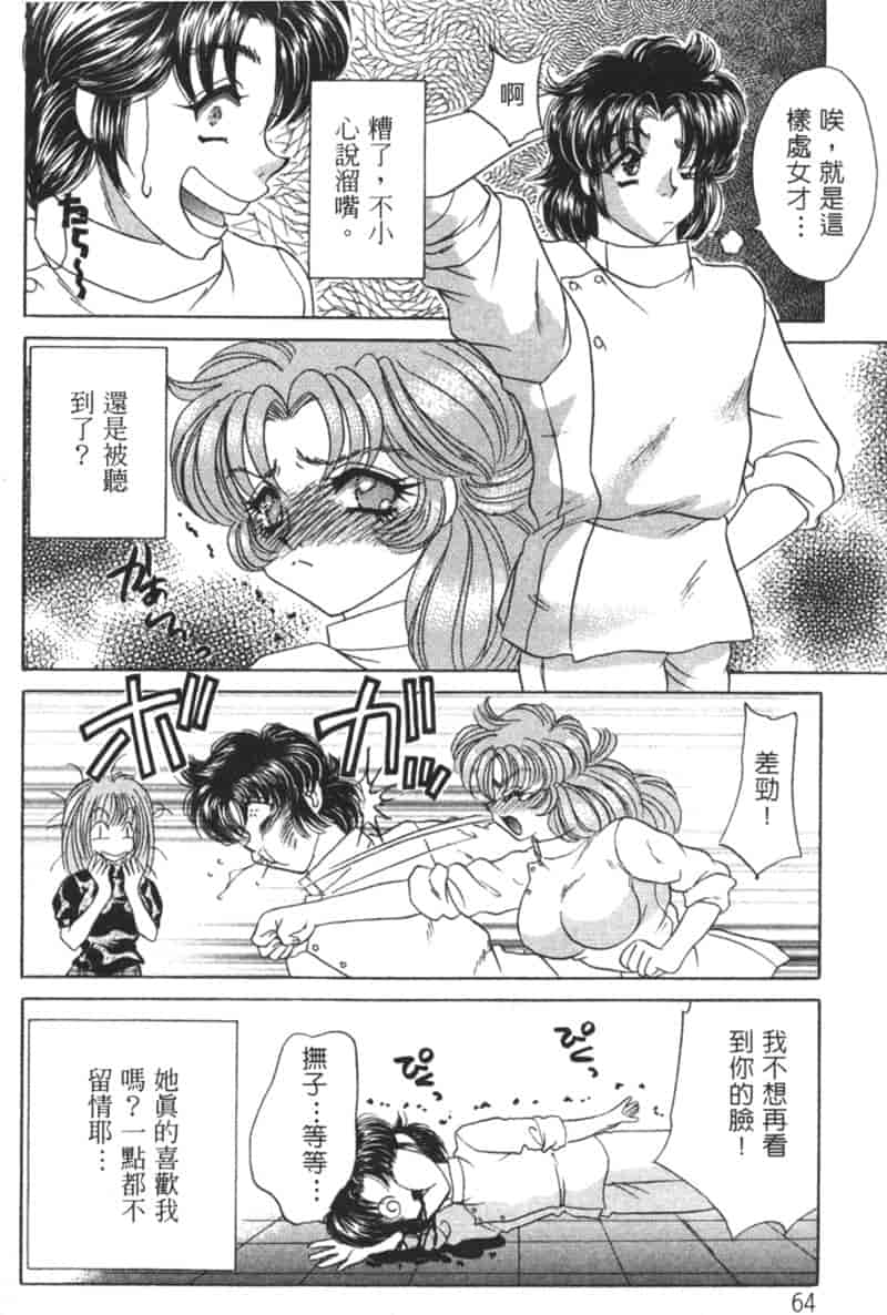 汉化版-[猫島礼] 診察中はお静かに！！ 2_第3集