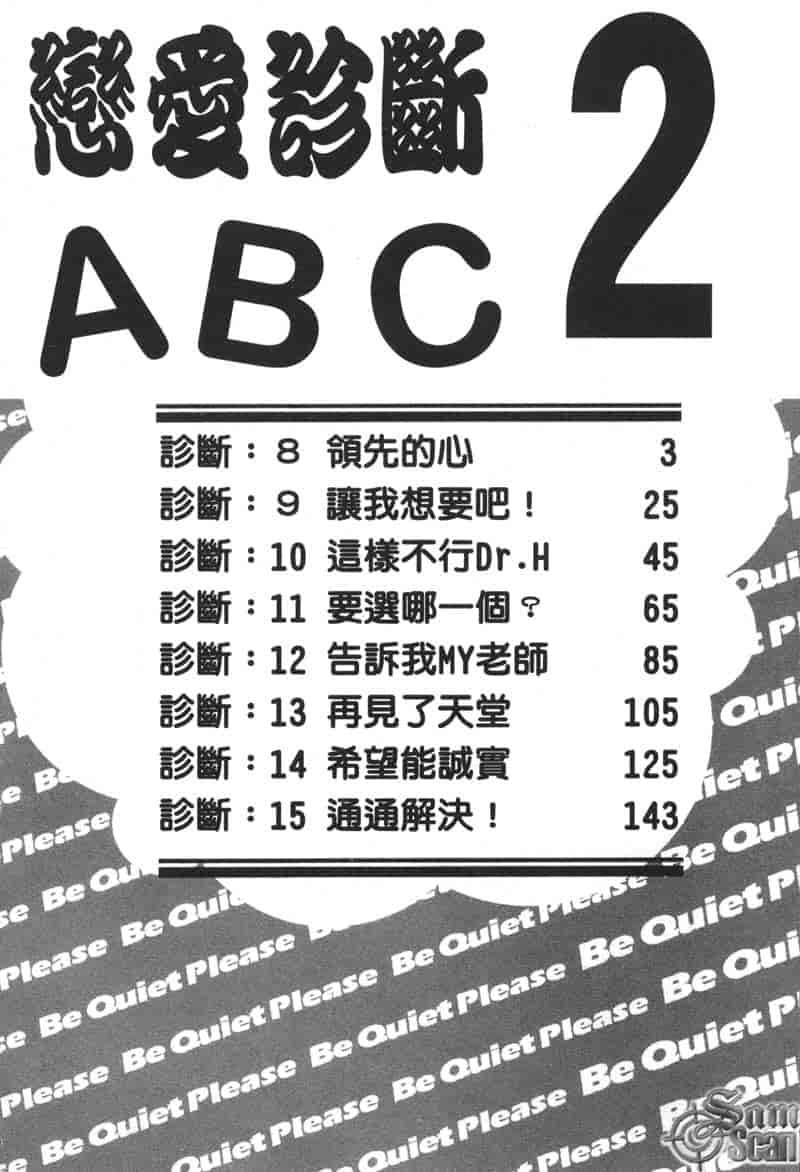 汉化版-[猫島礼] 診察中はお静かに！！ 2_第1集
