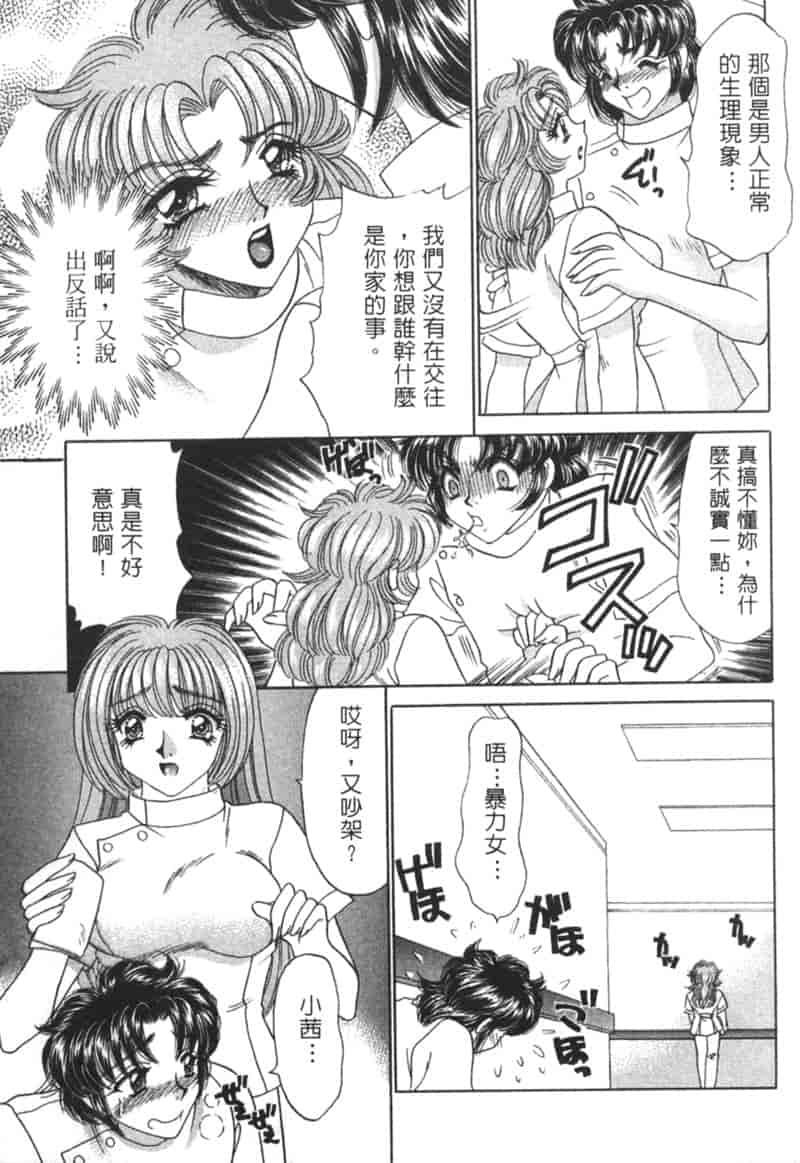 汉化版-[猫島礼] 診察中はお静かに！！ 2_第4集