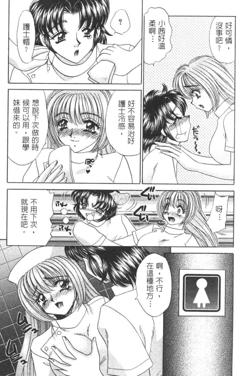 汉化版-[猫島礼] 診察中はお静かに！！ 2_第4集