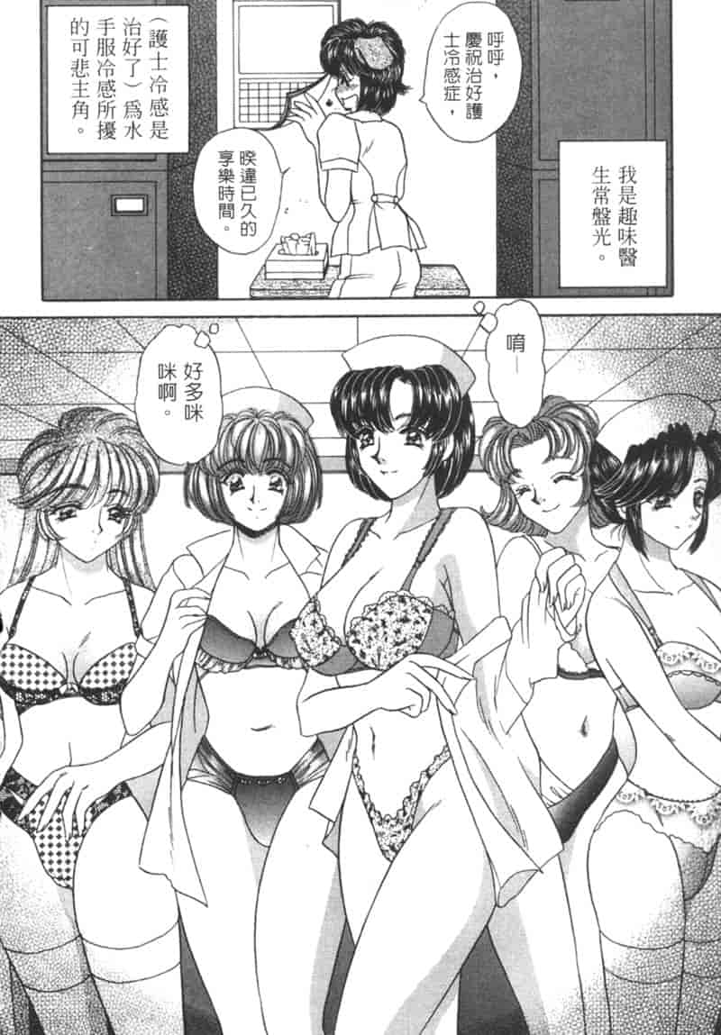 汉化版-[猫島礼] 診察中はお静かに！！ 2_第4集