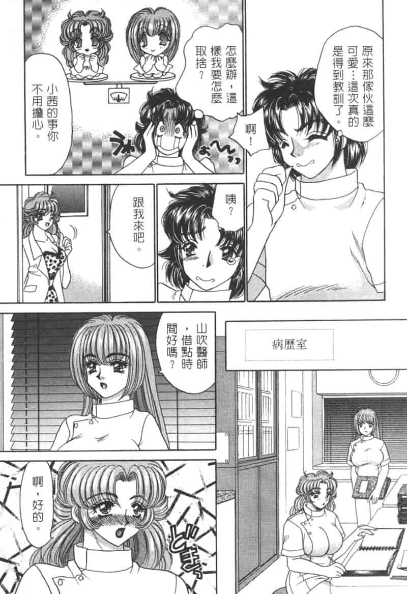 汉化版-[猫島礼] 診察中はお静かに！！ 2_第4集