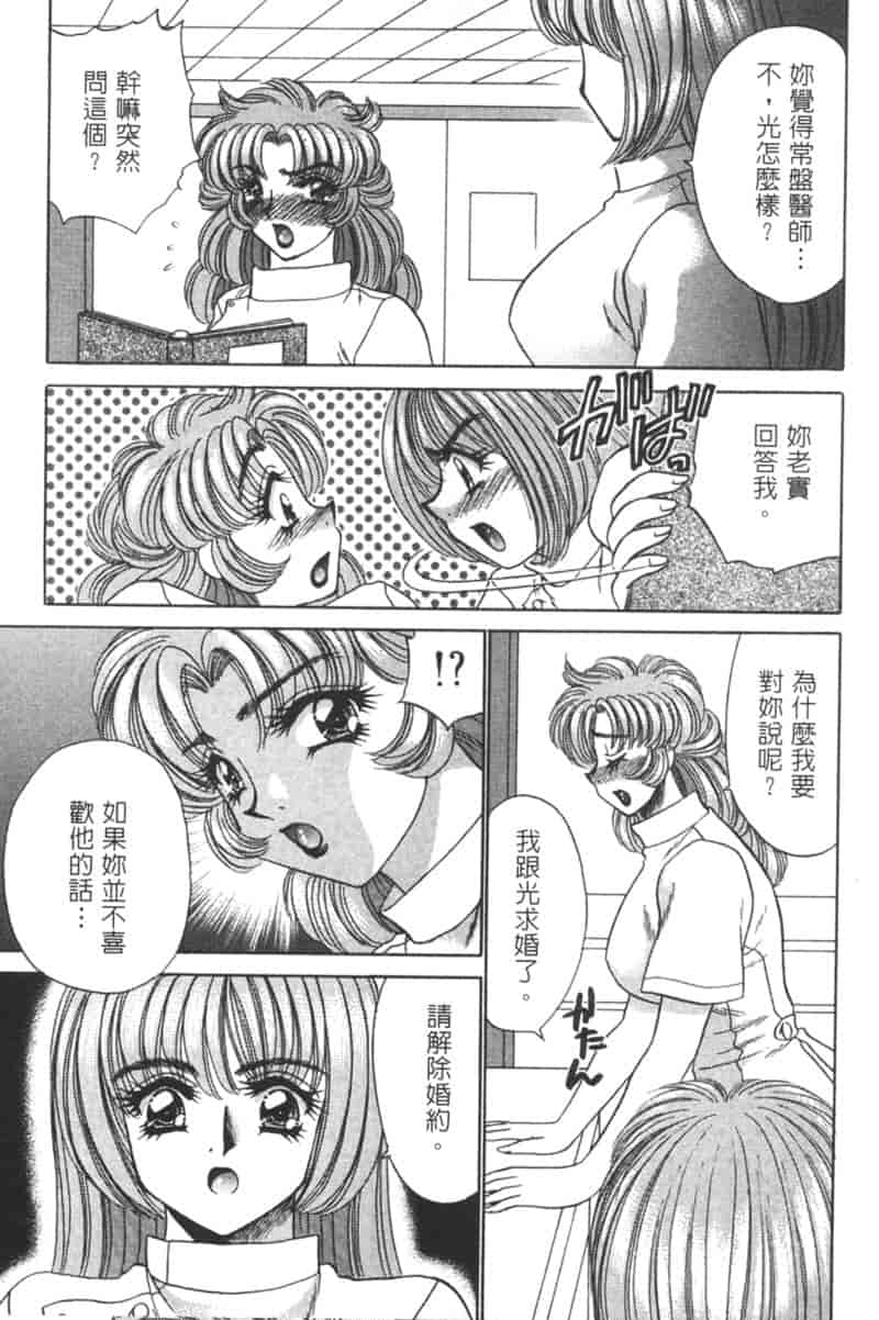 汉化版-[猫島礼] 診察中はお静かに！！ 2_第4集