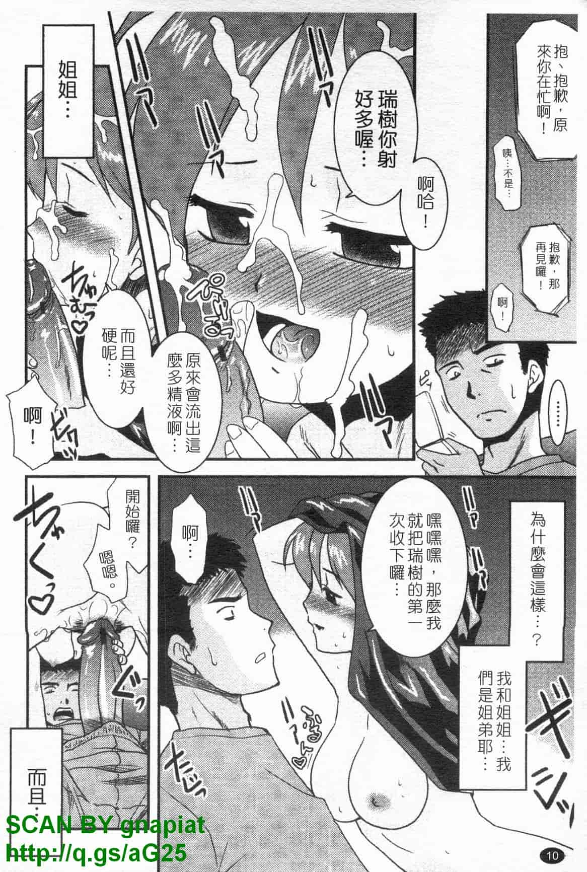 汉化版-[猫玄] お姉ちゃんのココも気持ちいい [中国翻訳]_第1集