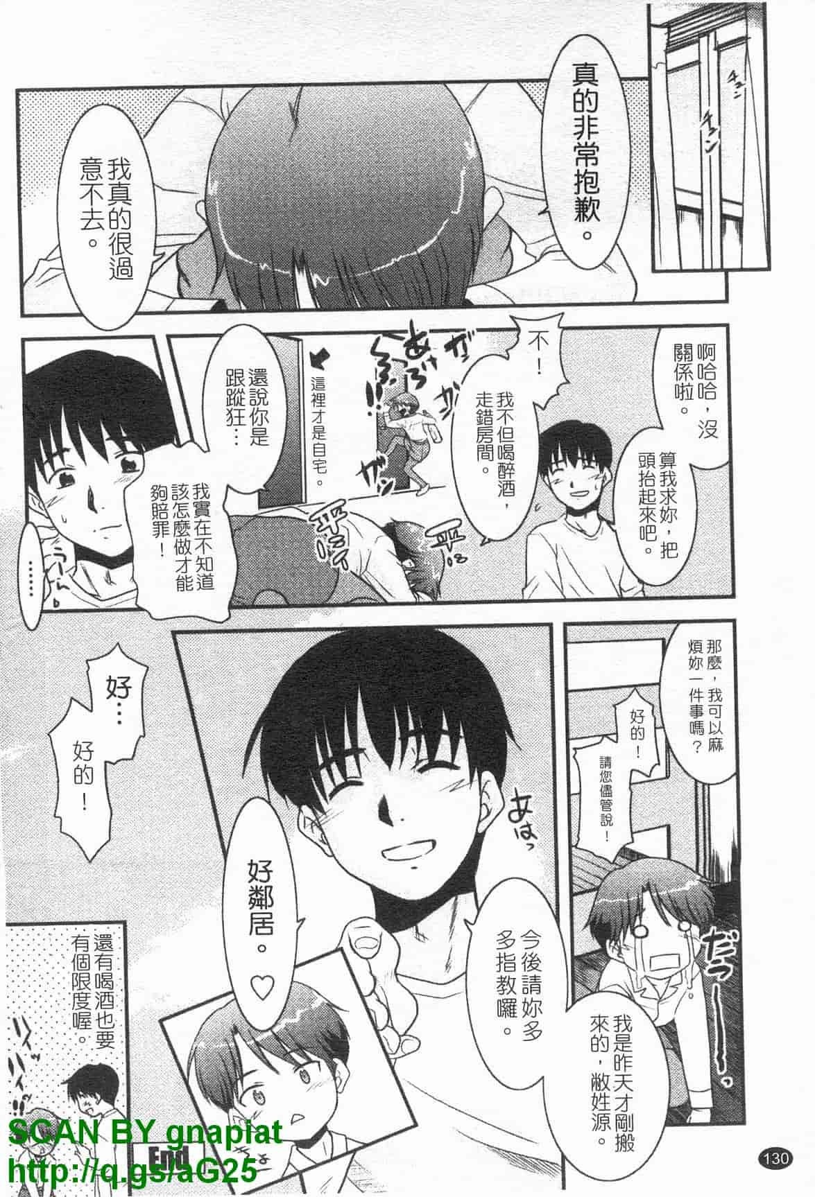 汉化版-[猫玄] お姉ちゃんのココも気持ちいい [中国翻訳]_第6集