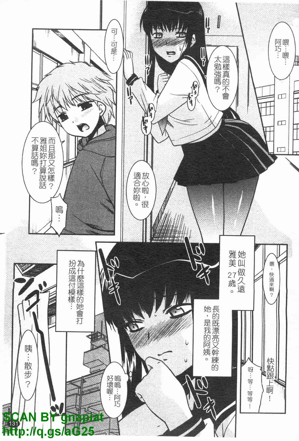 汉化版-[猫玄] お姉ちゃんのココも気持ちいい [中国翻訳]_第6集
