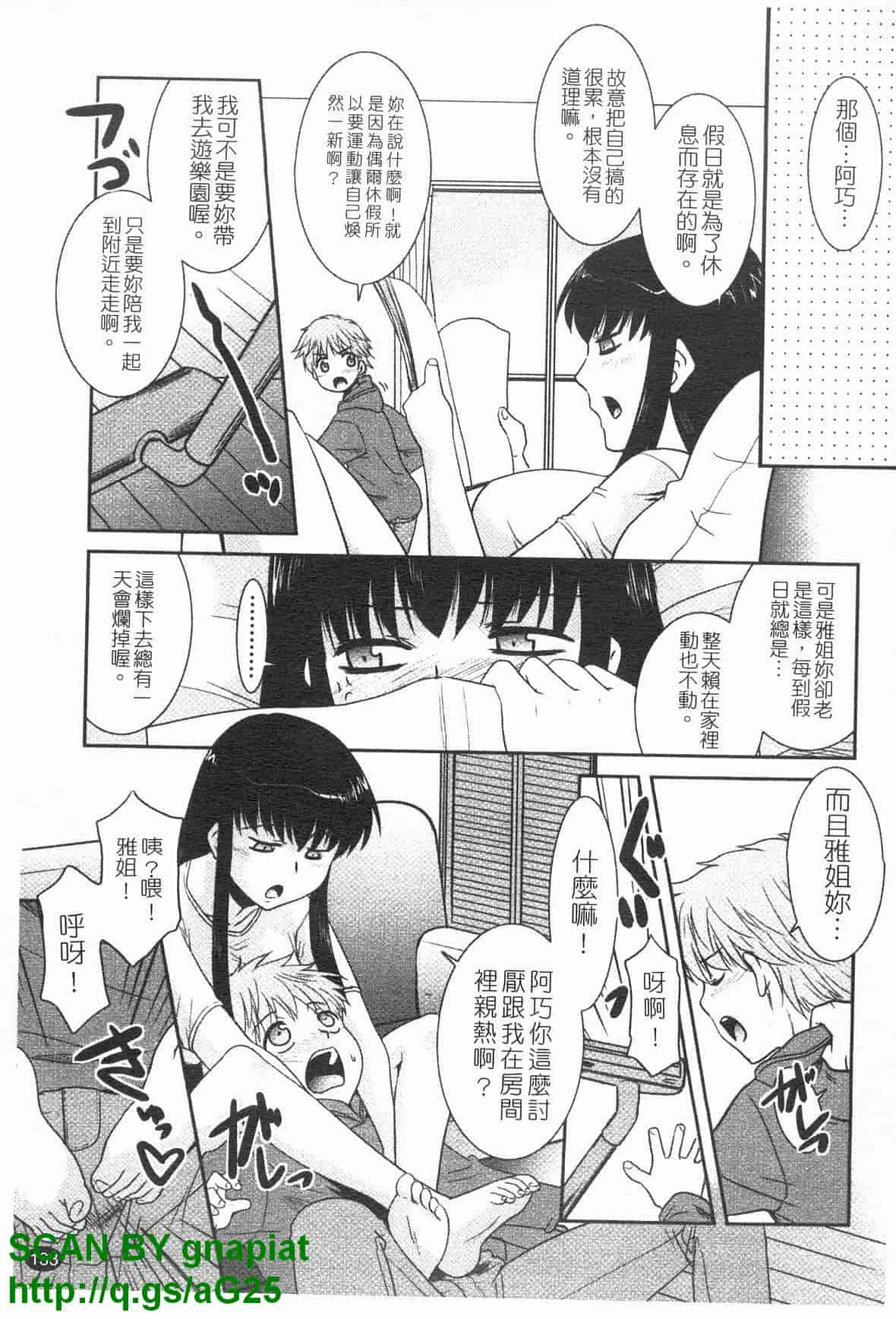 汉化版-[猫玄] お姉ちゃんのココも気持ちいい [中国翻訳]_第6集
