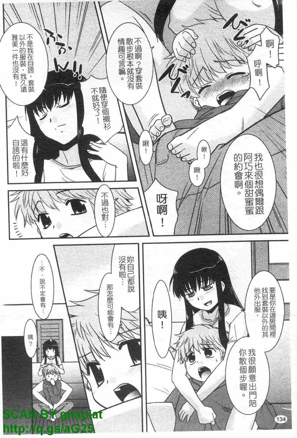汉化版-[猫玄] お姉ちゃんのココも気持ちいい [中国翻訳]_第6集