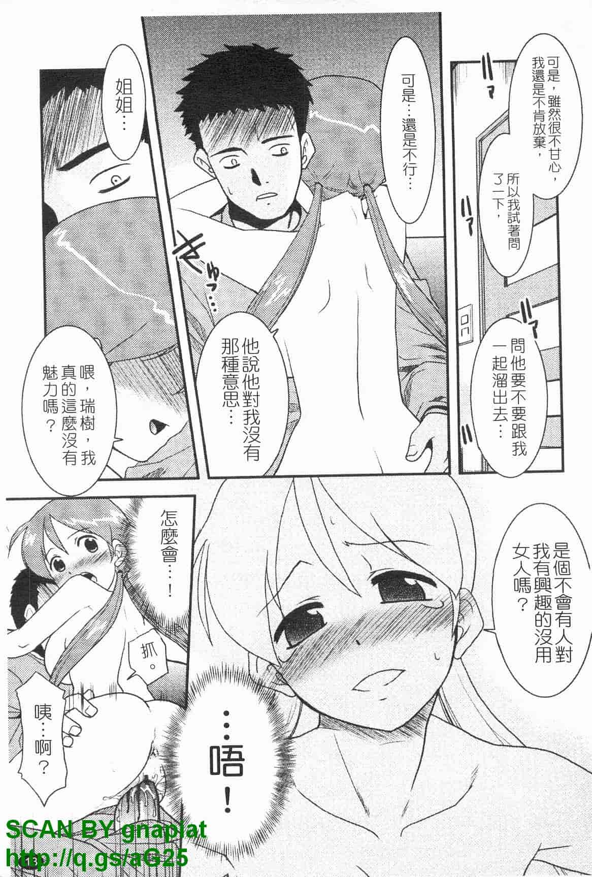 汉化版-[猫玄] お姉ちゃんのココも気持ちいい [中国翻訳]_第1集