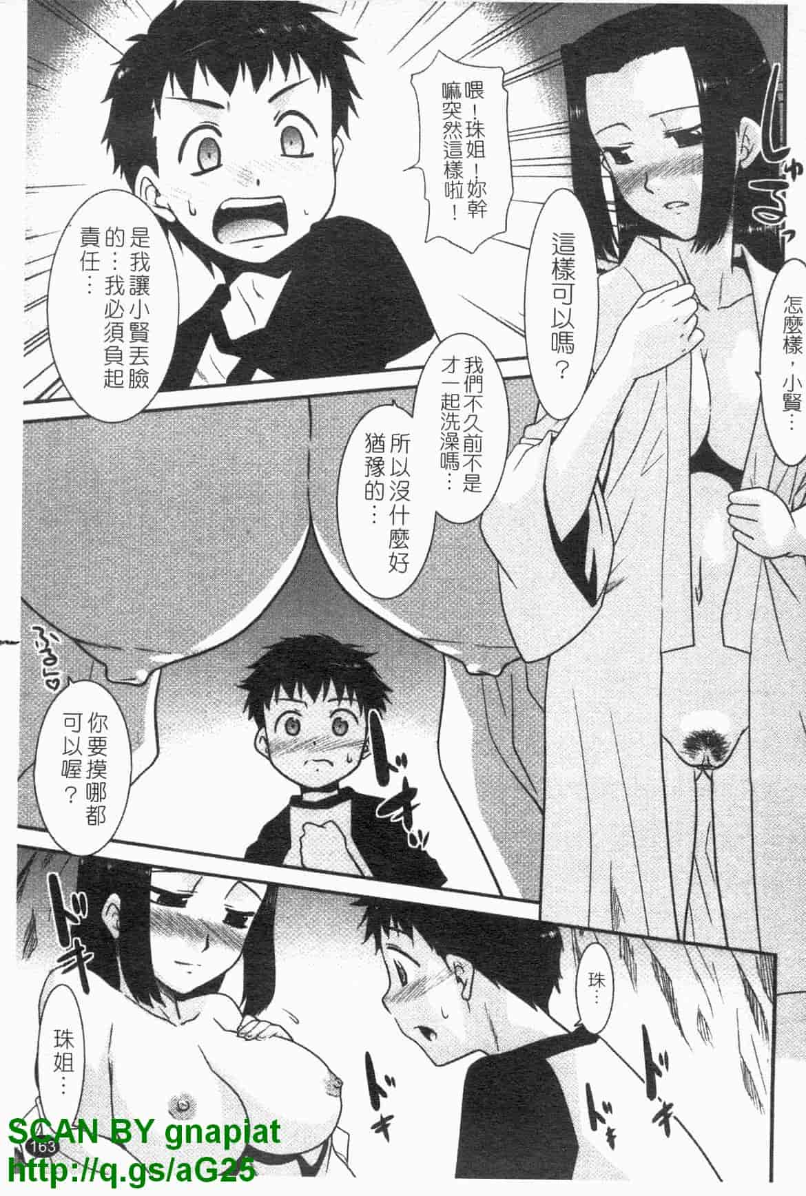 汉化版-[猫玄] お姉ちゃんのココも気持ちいい [中国翻訳]_第7集