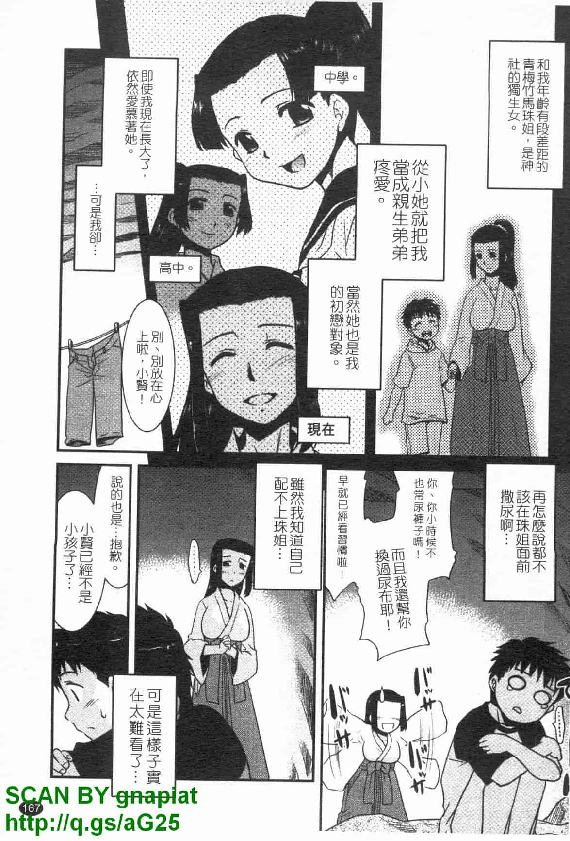 汉化版-[猫玄] お姉ちゃんのココも気持ちいい [中国翻訳]_第7集