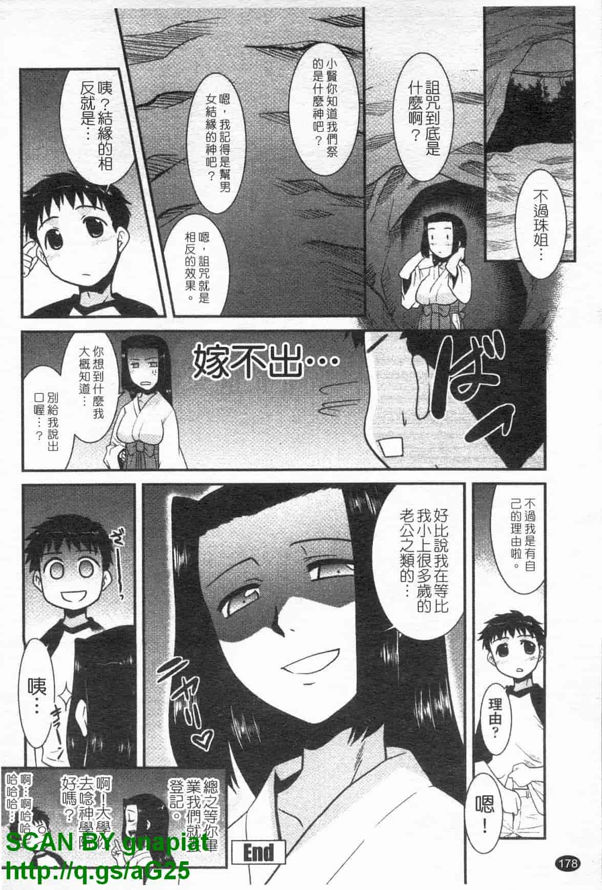汉化版-[猫玄] お姉ちゃんのココも気持ちいい [中国翻訳]_第8集
