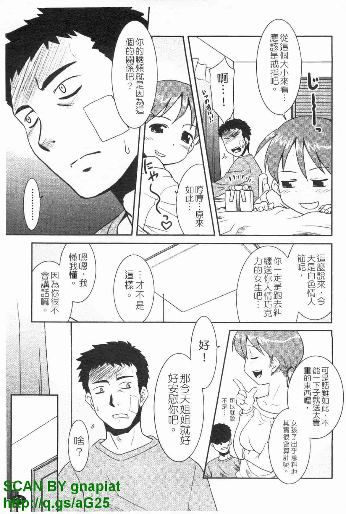 汉化版-[猫玄] お姉ちゃんのココも気持ちいい [中国翻訳]_第1集