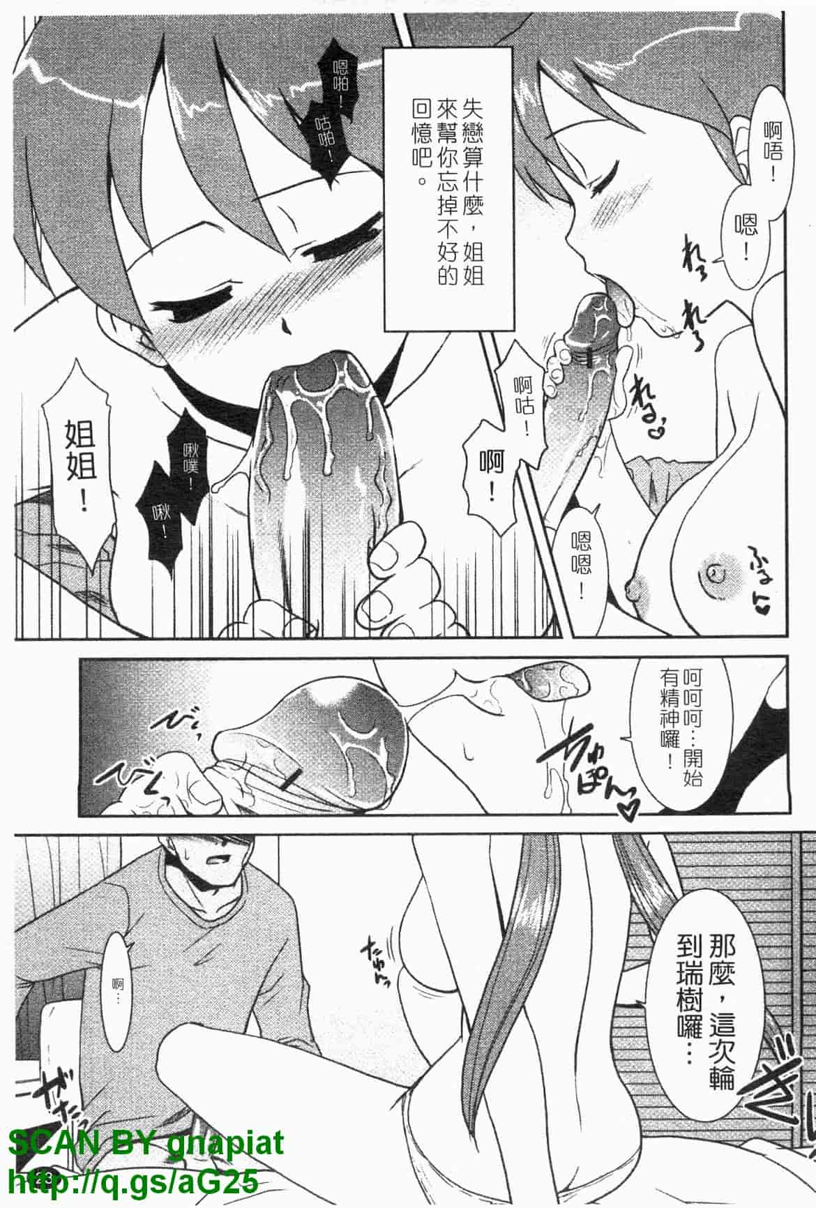 汉化版-[猫玄] お姉ちゃんのココも気持ちいい [中国翻訳]_第1集