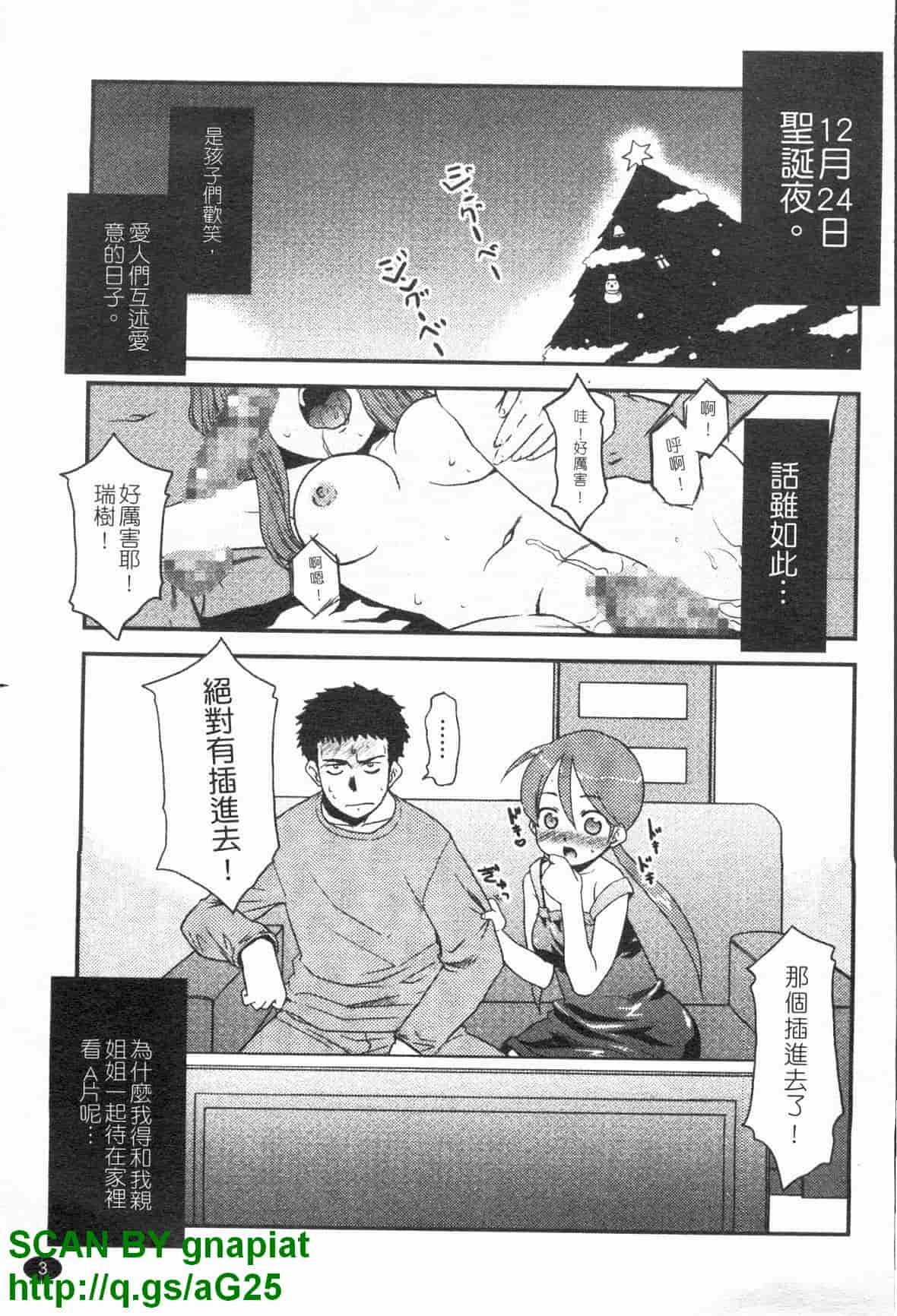 汉化版-[猫玄] お姉ちゃんのココも気持ちいい [中国翻訳]_第1集