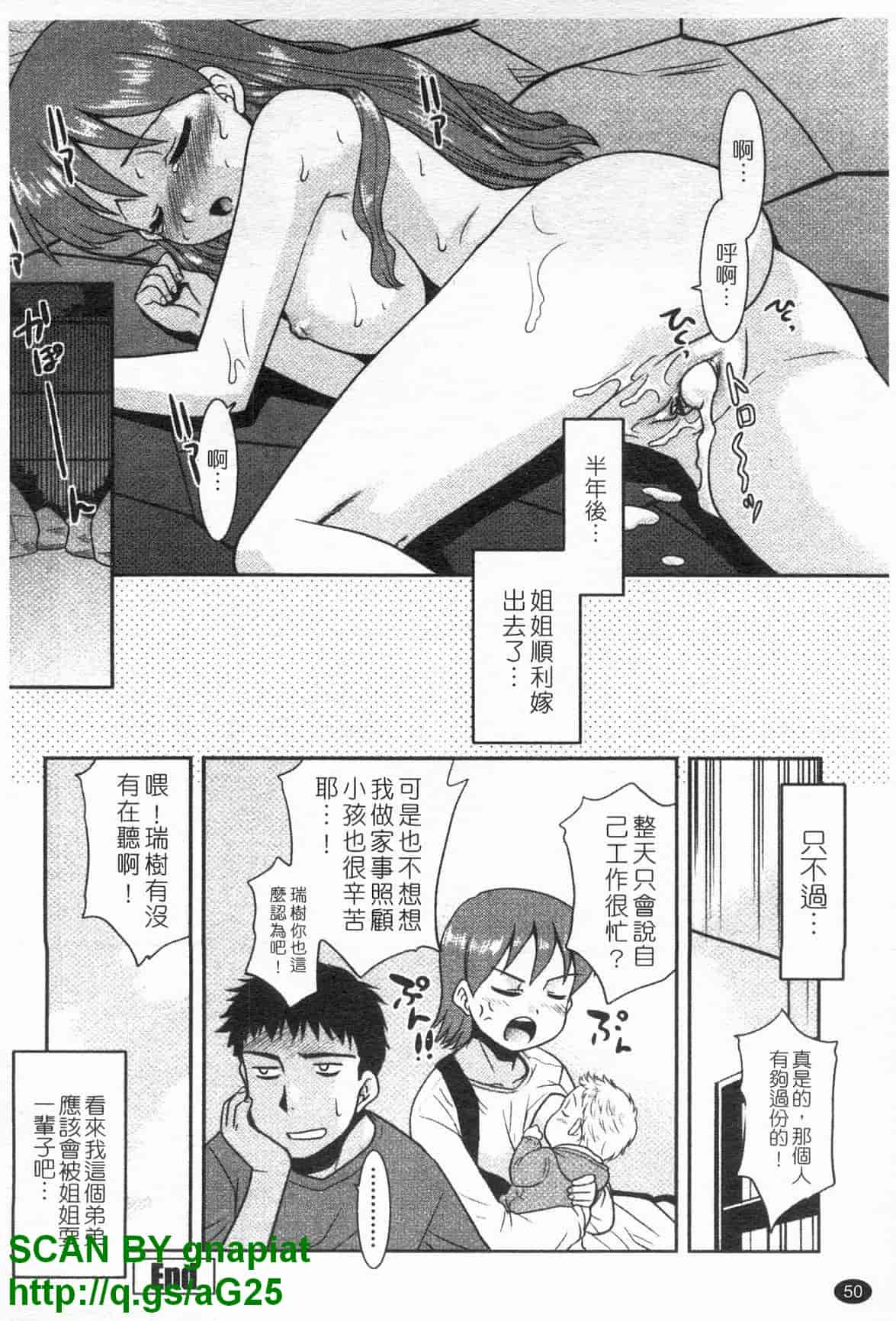 汉化版-[猫玄] お姉ちゃんのココも気持ちいい [中国翻訳]_第3集