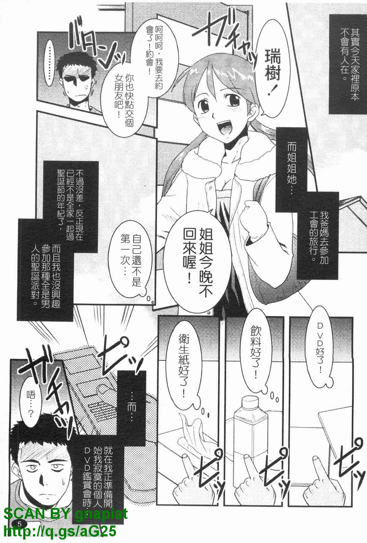 汉化版-[猫玄] お姉ちゃんのココも気持ちいい [中国翻訳]_第1集