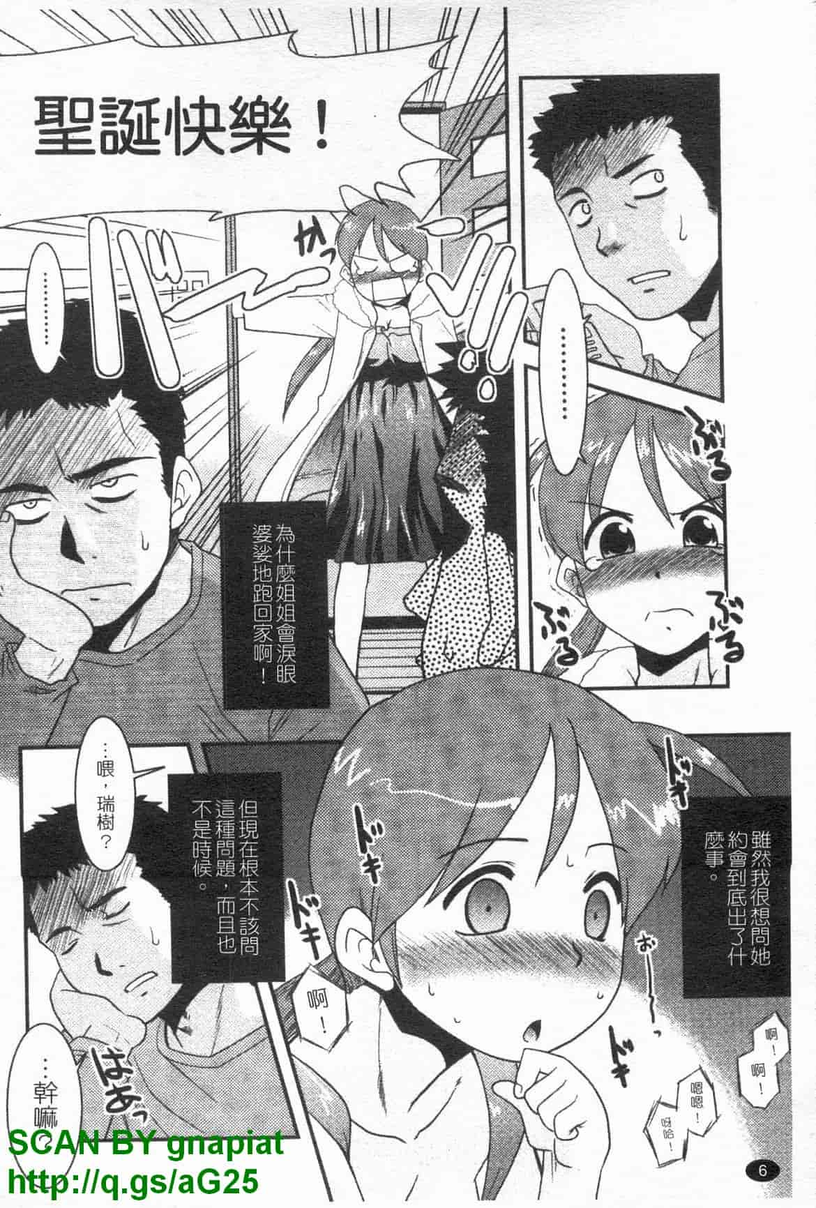 汉化版-[猫玄] お姉ちゃんのココも気持ちいい [中国翻訳]_第1集
