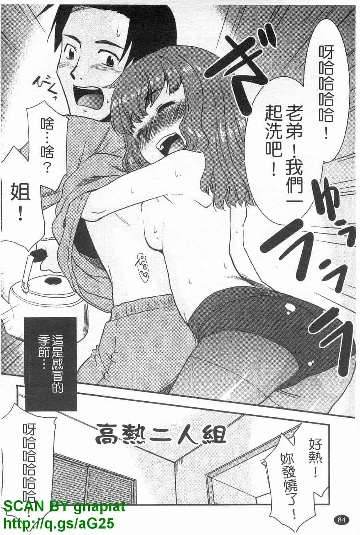 汉化版-[猫玄] お姉ちゃんのココも気持ちいい [中国翻訳]_第4集