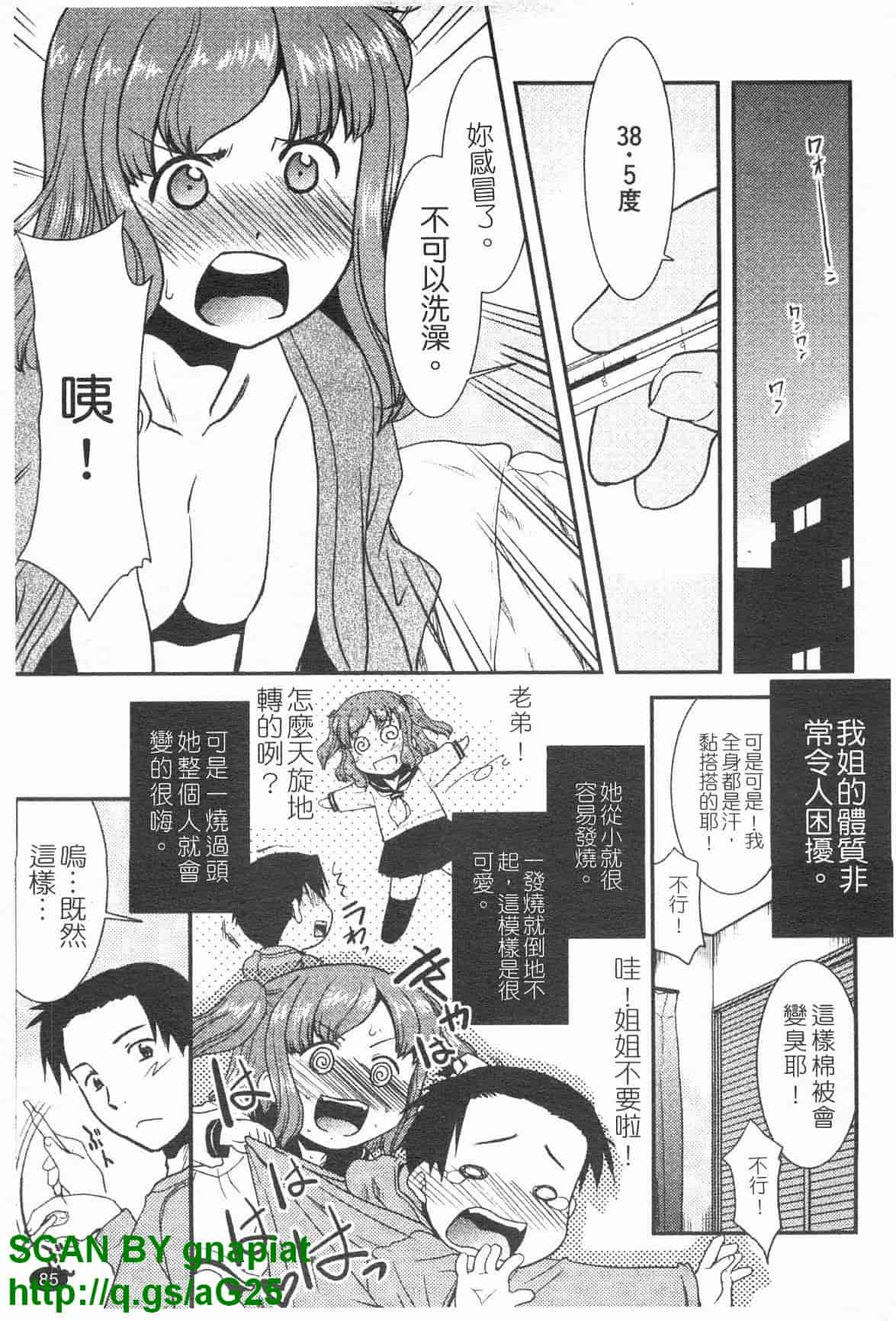 汉化版-[猫玄] お姉ちゃんのココも気持ちいい [中国翻訳]_第4集