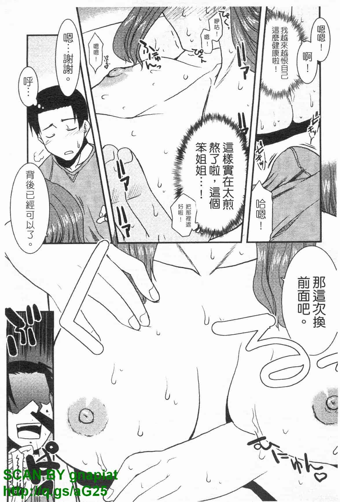 汉化版-[猫玄] お姉ちゃんのココも気持ちいい [中国翻訳]_第4集