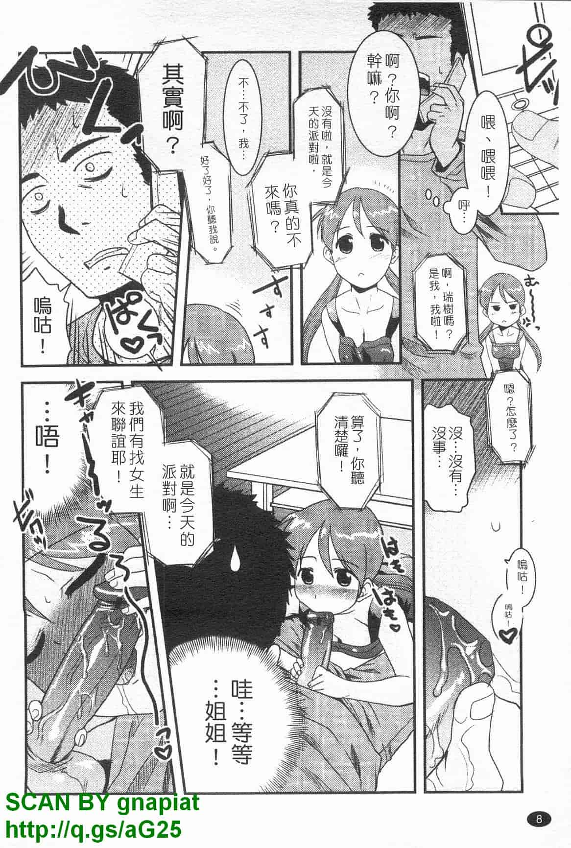 汉化版-[猫玄] お姉ちゃんのココも気持ちいい [中国翻訳]_第1集