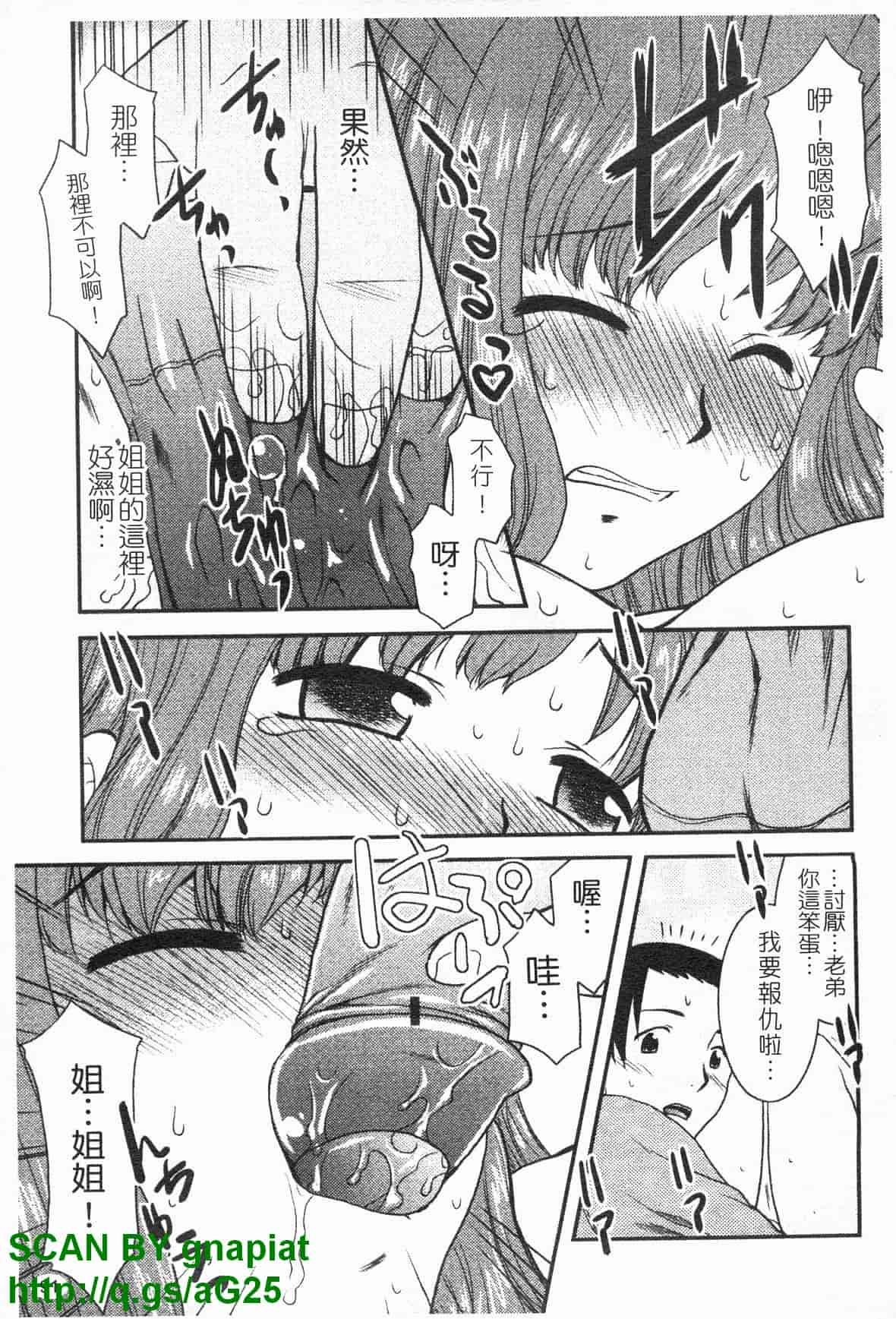汉化版-[猫玄] お姉ちゃんのココも気持ちいい [中国翻訳]_第4集
