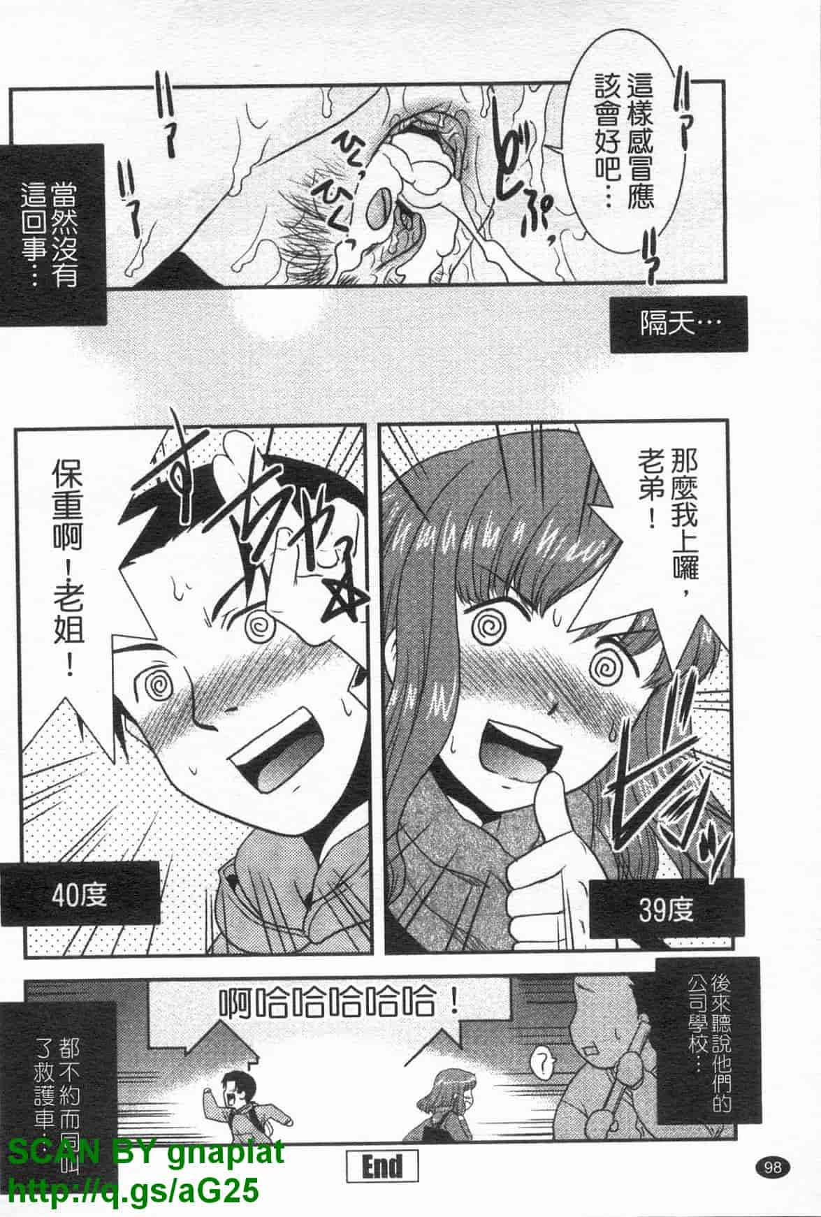汉化版-[猫玄] お姉ちゃんのココも気持ちいい [中国翻訳]_第4集