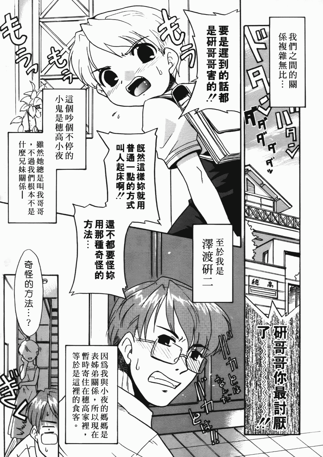 汉化版-[猫玄] 僕らの相関関係 [中文]_第1集