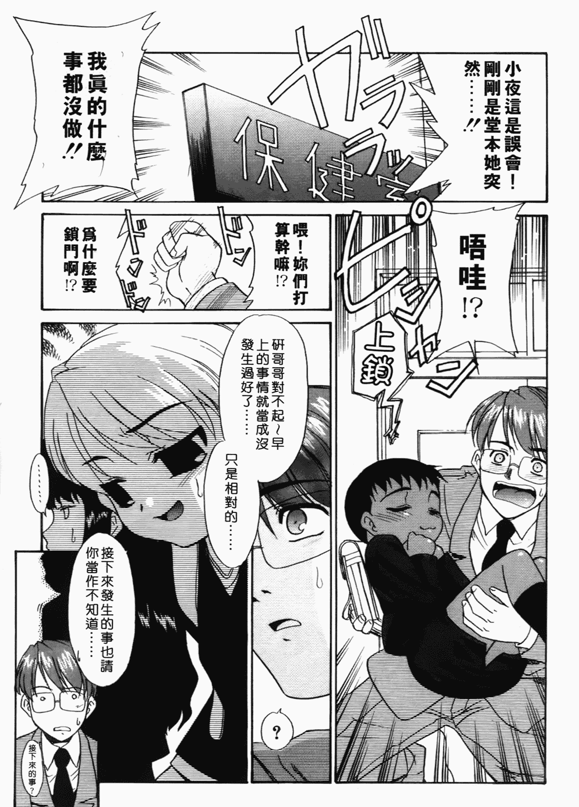 汉化版-[猫玄] 僕らの相関関係 [中文]_第4集