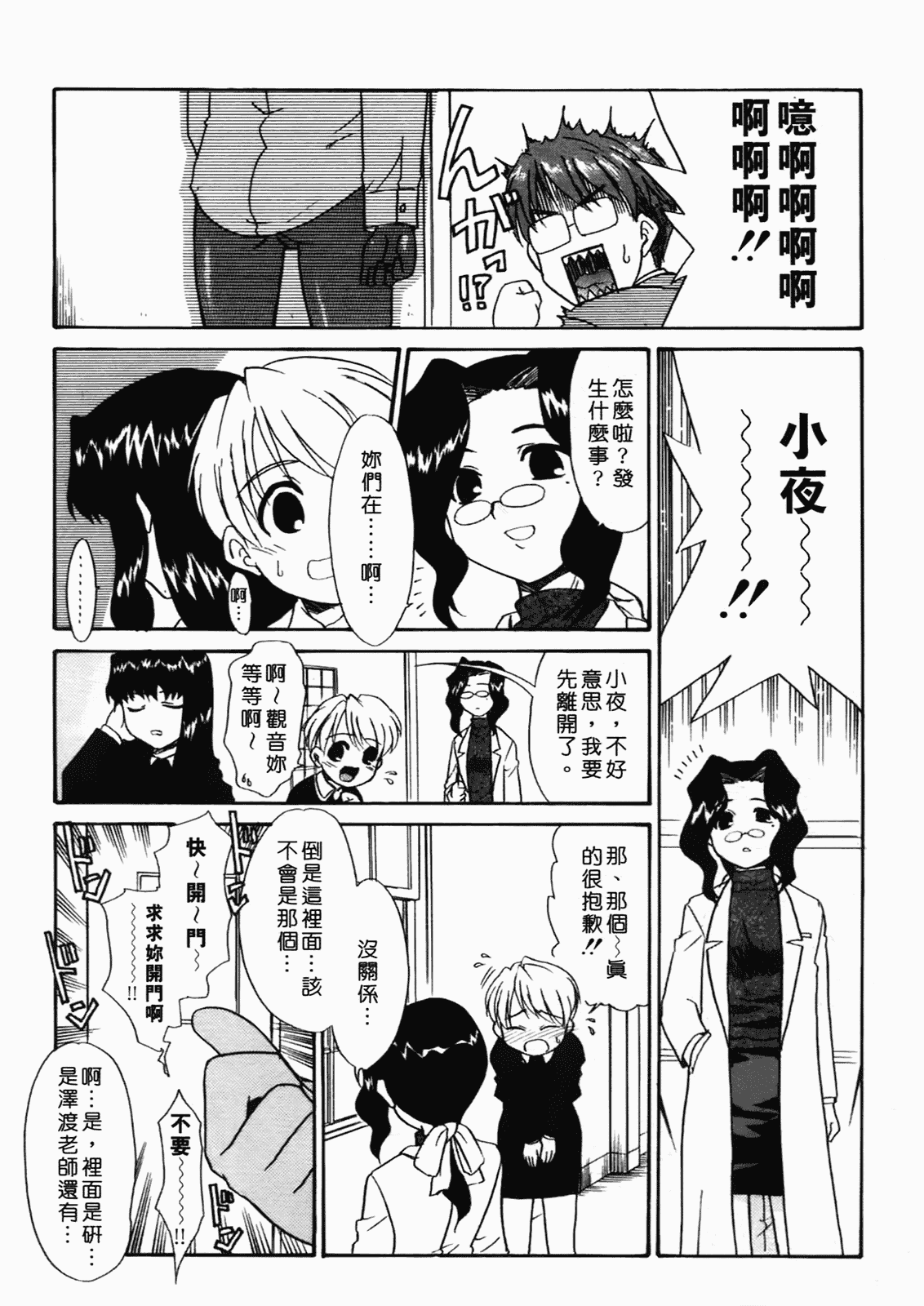 汉化版-[猫玄] 僕らの相関関係 [中文]_第5集