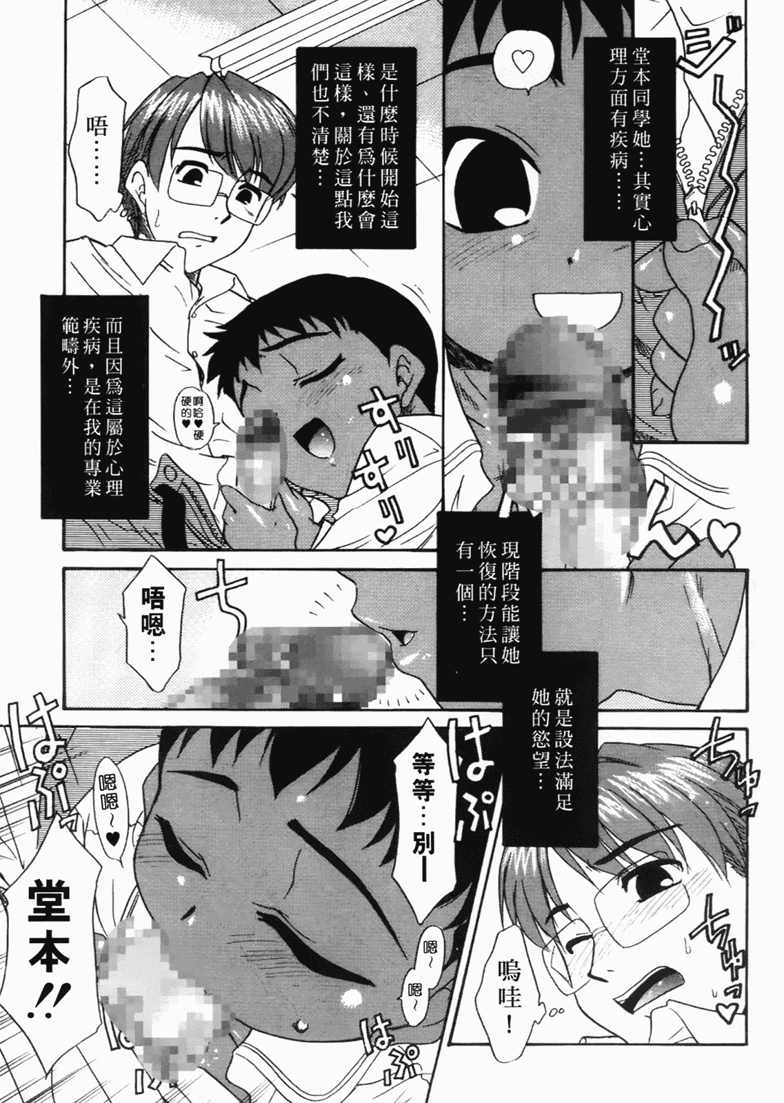 汉化版-[猫玄] 僕らの相関関係 [中文]_第5集