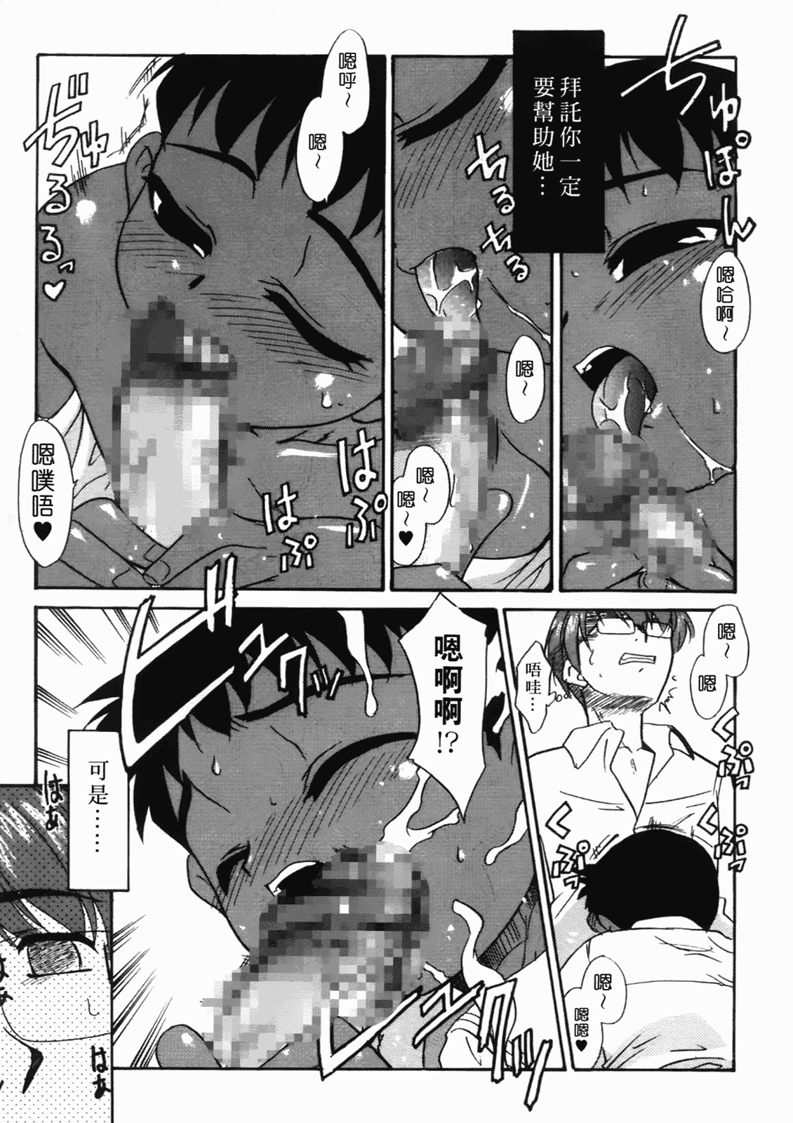 汉化版-[猫玄] 僕らの相関関係 [中文]_第5集