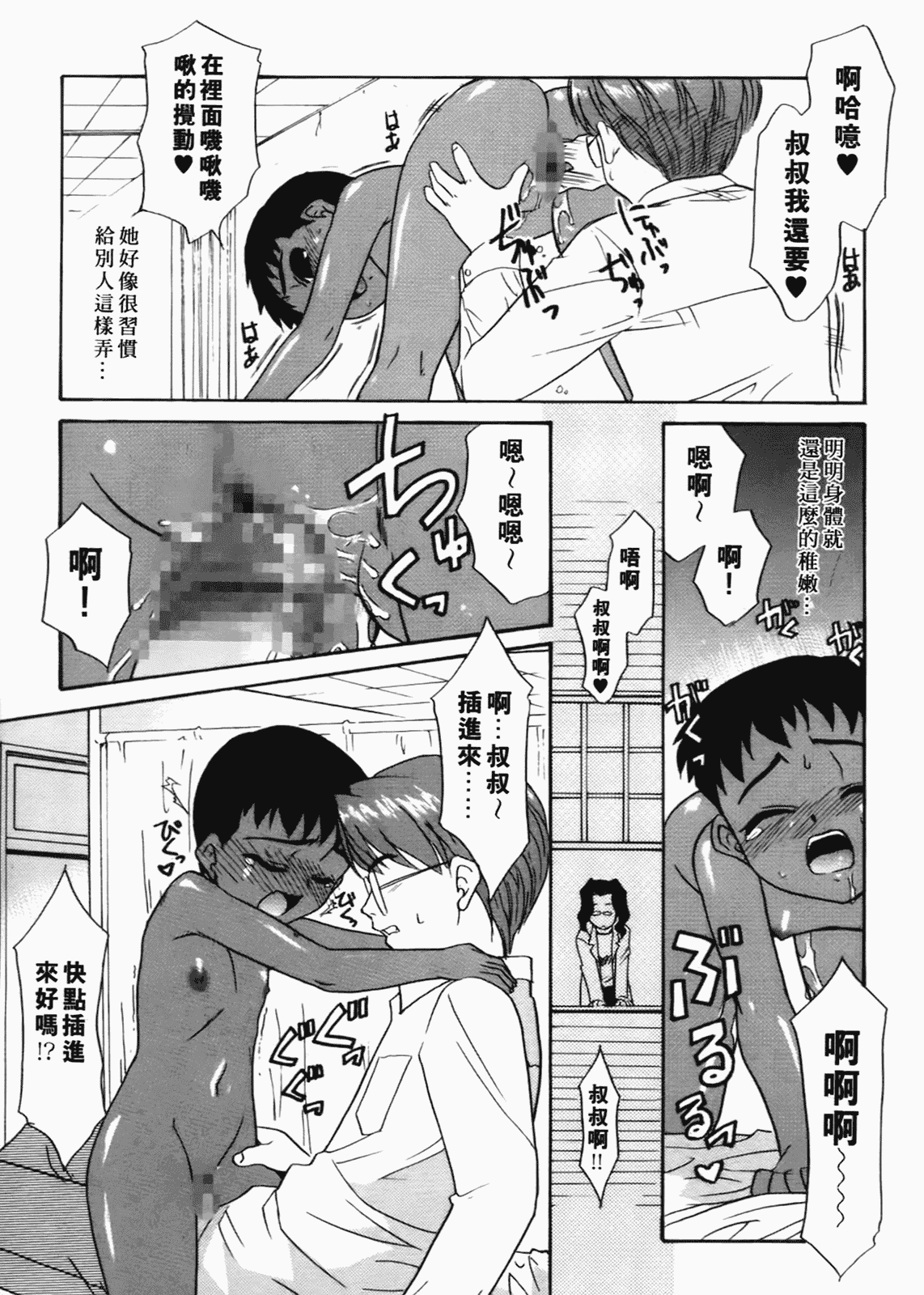 汉化版-[猫玄] 僕らの相関関係 [中文]_第5集