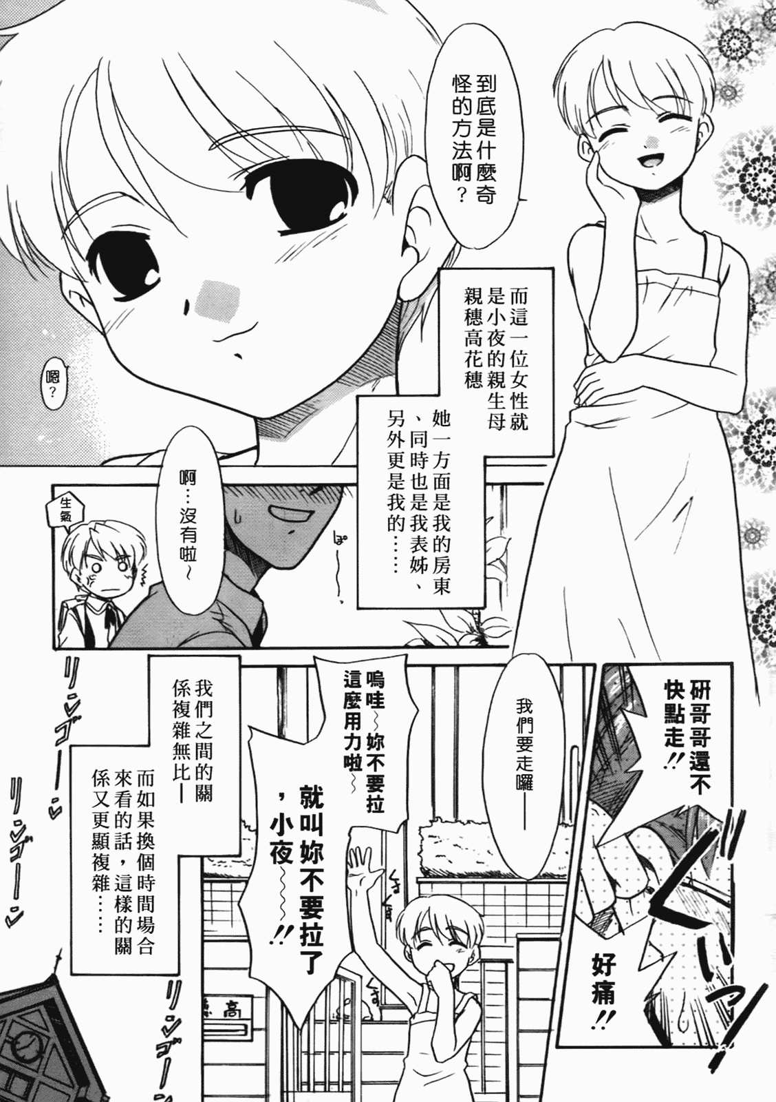 汉化版-[猫玄] 僕らの相関関係 [中文]_第1集