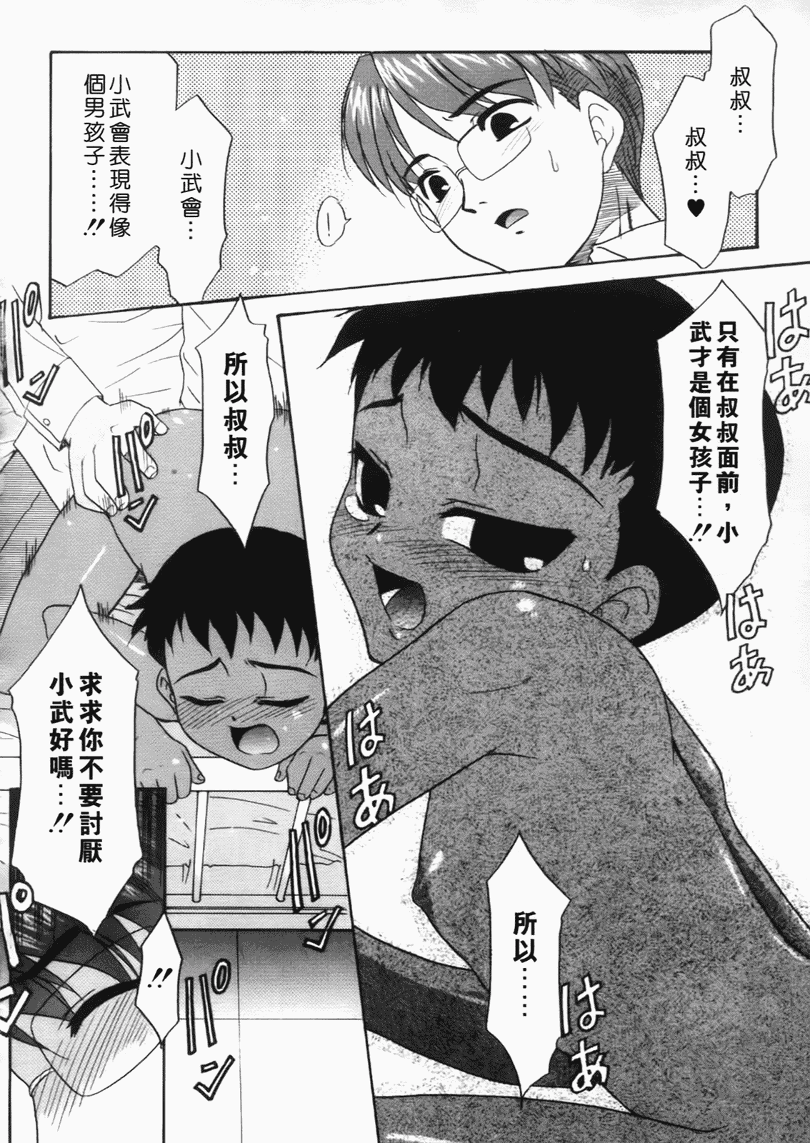 汉化版-[猫玄] 僕らの相関関係 [中文]_第5集