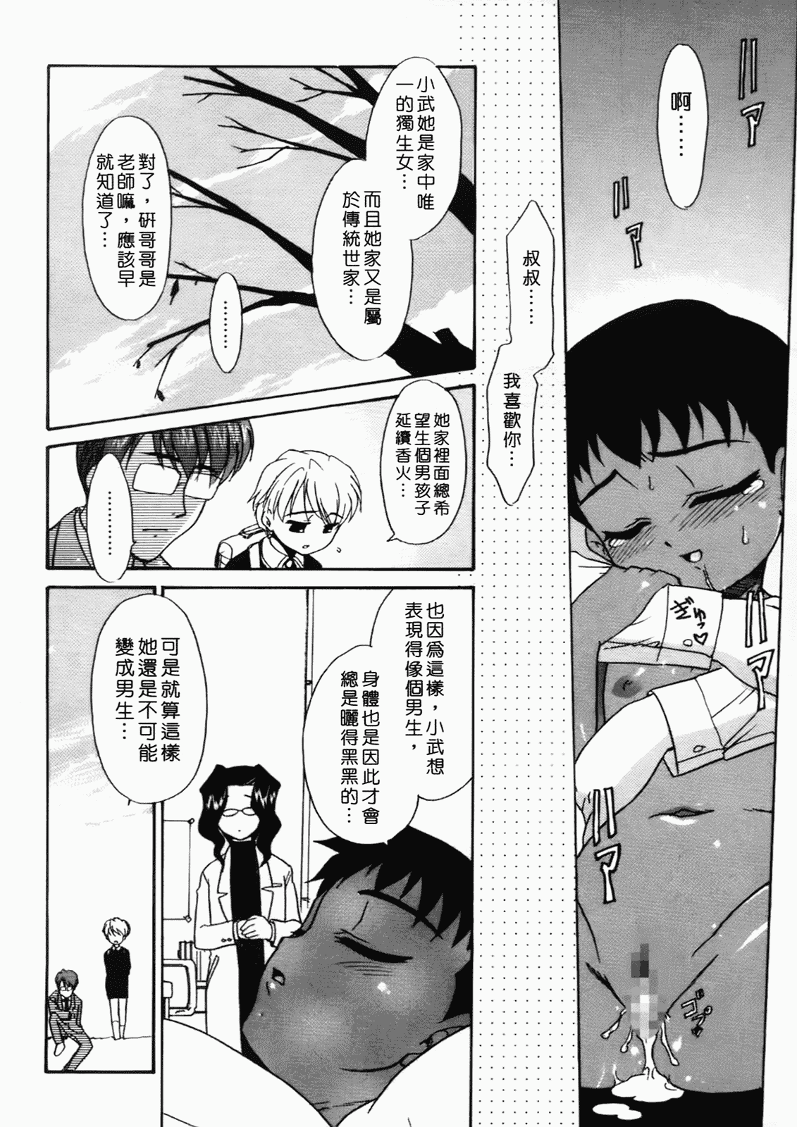 汉化版-[猫玄] 僕らの相関関係 [中文]_第5集