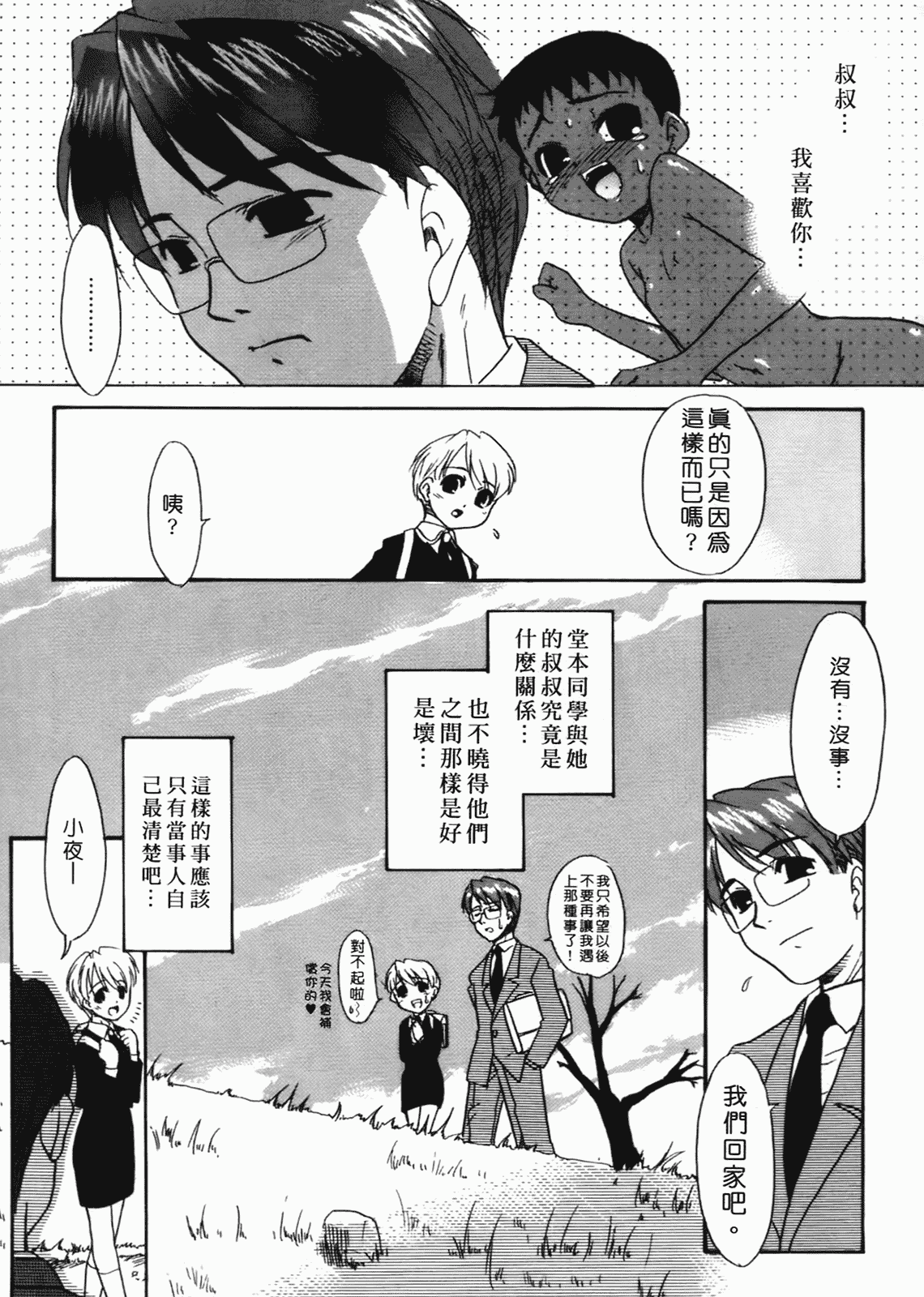 汉化版-[猫玄] 僕らの相関関係 [中文]_第5集
