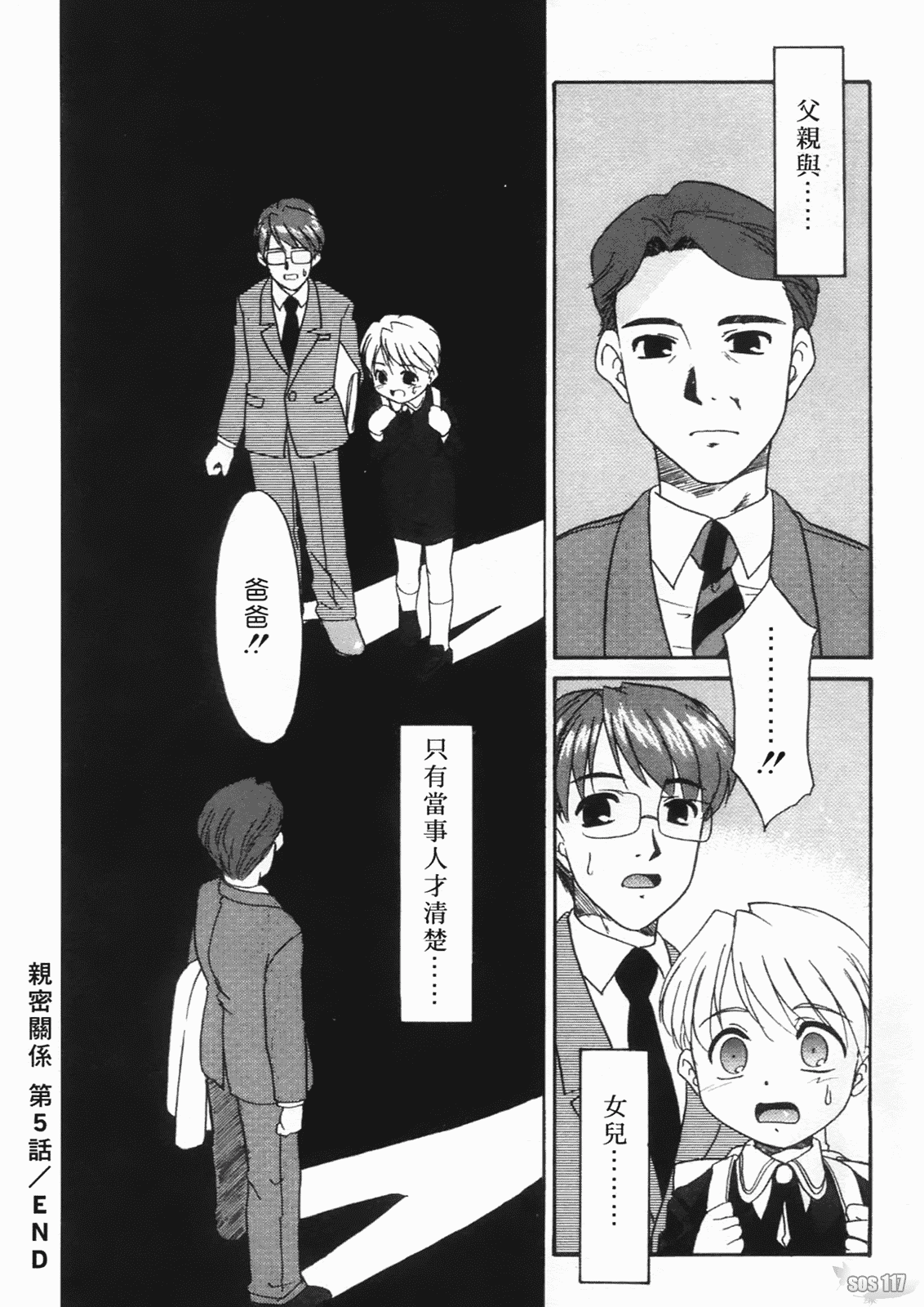 汉化版-[猫玄] 僕らの相関関係 [中文]_第5集