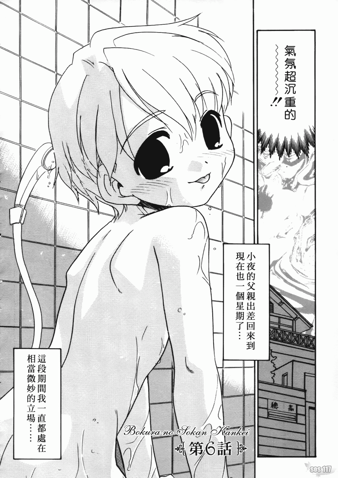汉化版-[猫玄] 僕らの相関関係 [中文]_第5集