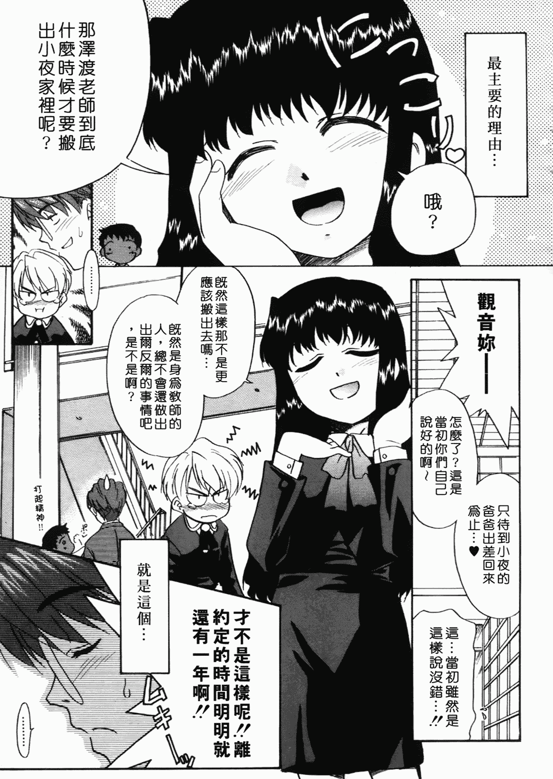 汉化版-[猫玄] 僕らの相関関係 [中文]_第5集