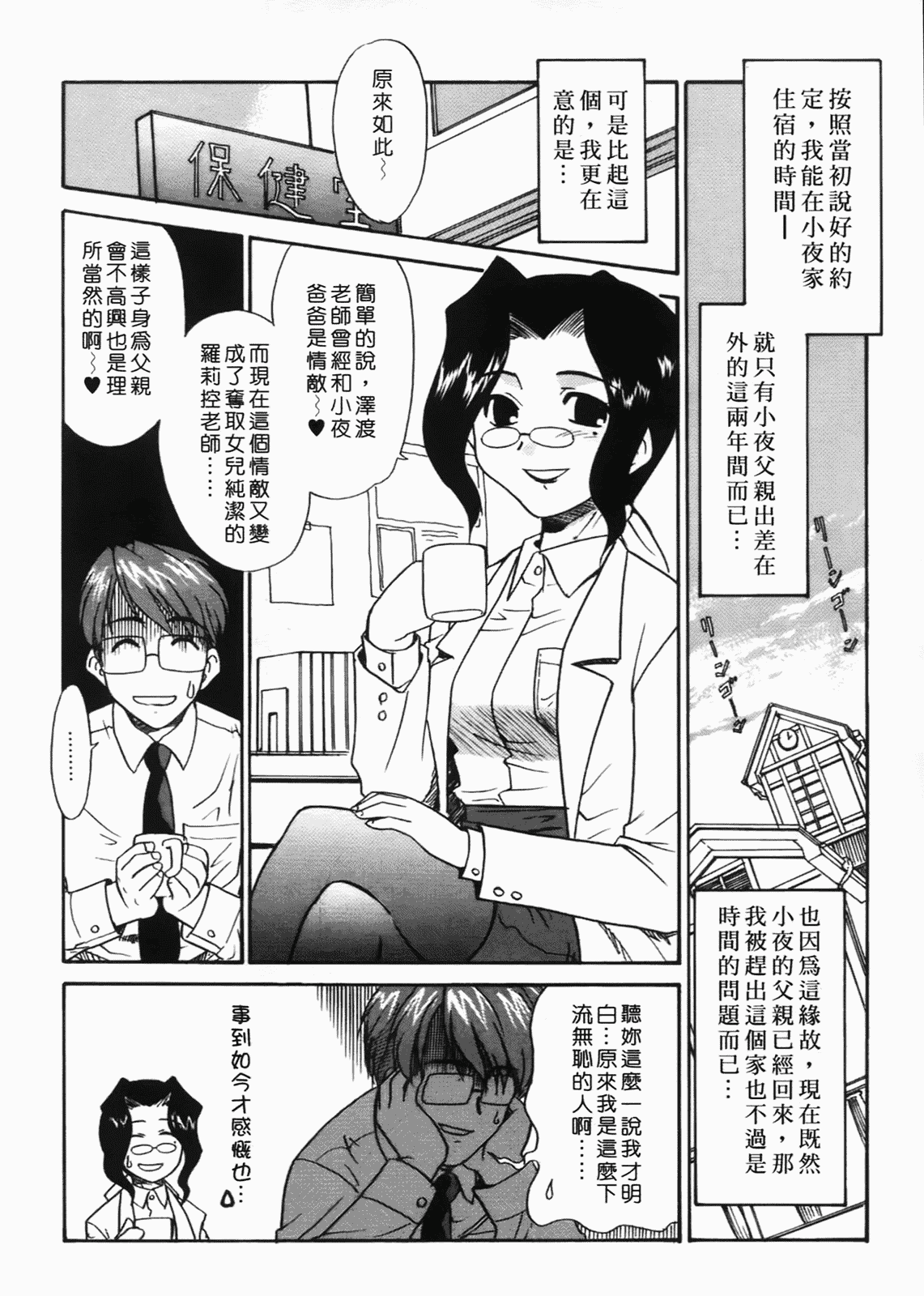汉化版-[猫玄] 僕らの相関関係 [中文]_第5集