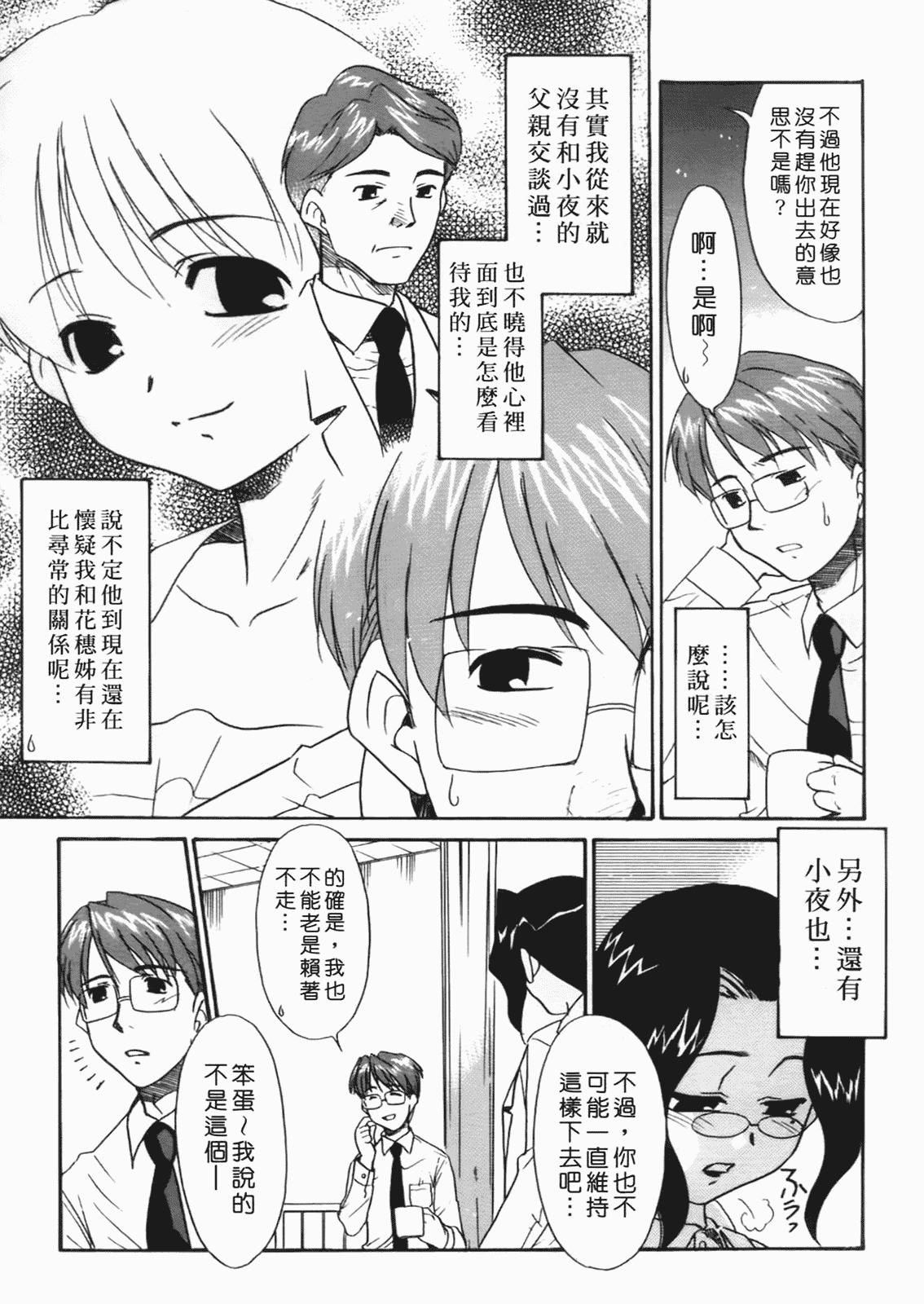 汉化版-[猫玄] 僕らの相関関係 [中文]_第5集