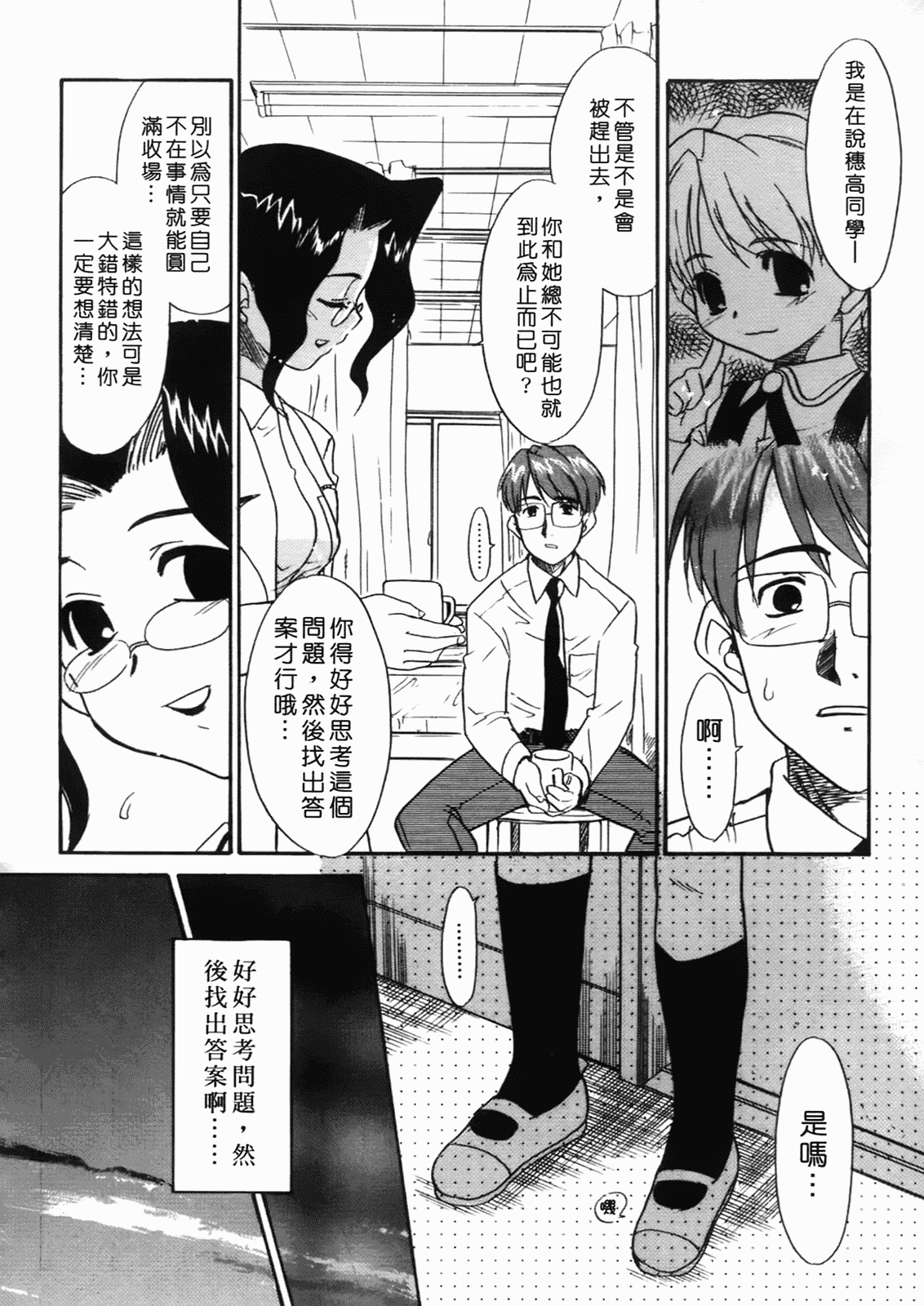 汉化版-[猫玄] 僕らの相関関係 [中文]_第5集