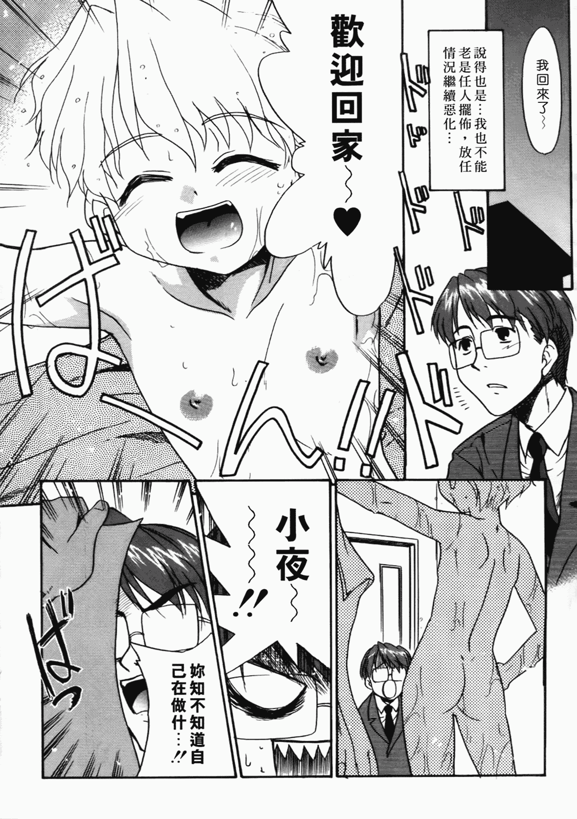 汉化版-[猫玄] 僕らの相関関係 [中文]_第5集
