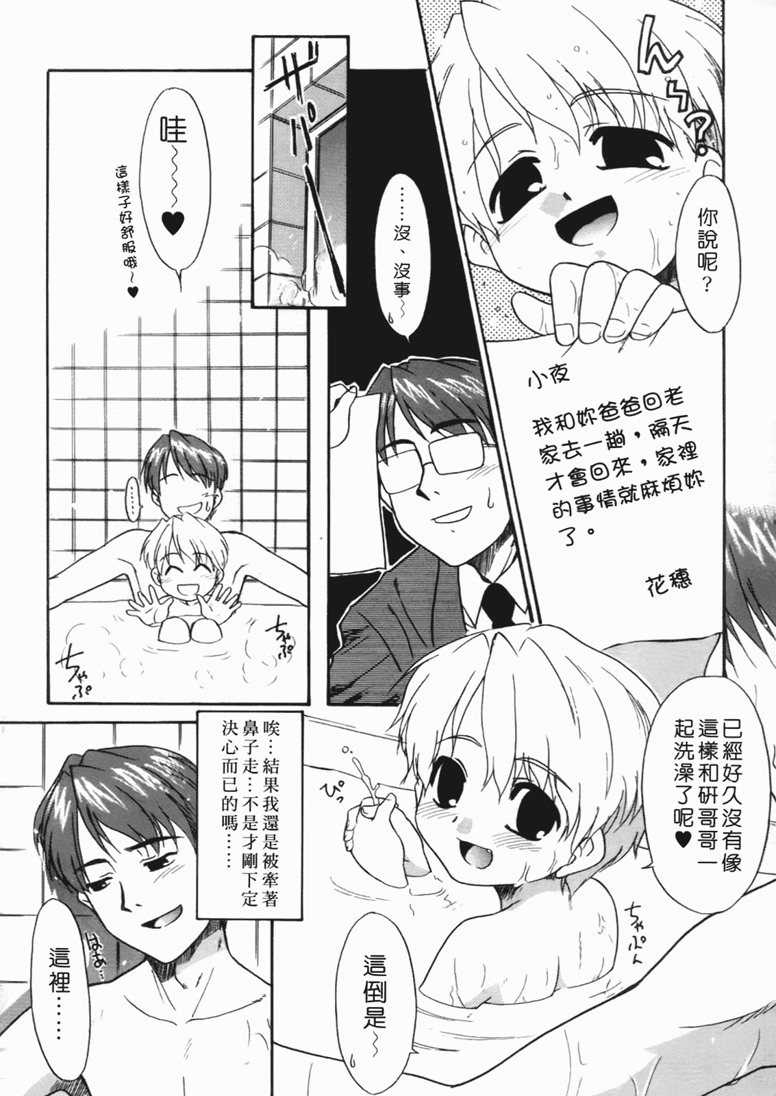 汉化版-[猫玄] 僕らの相関関係 [中文]_第5集